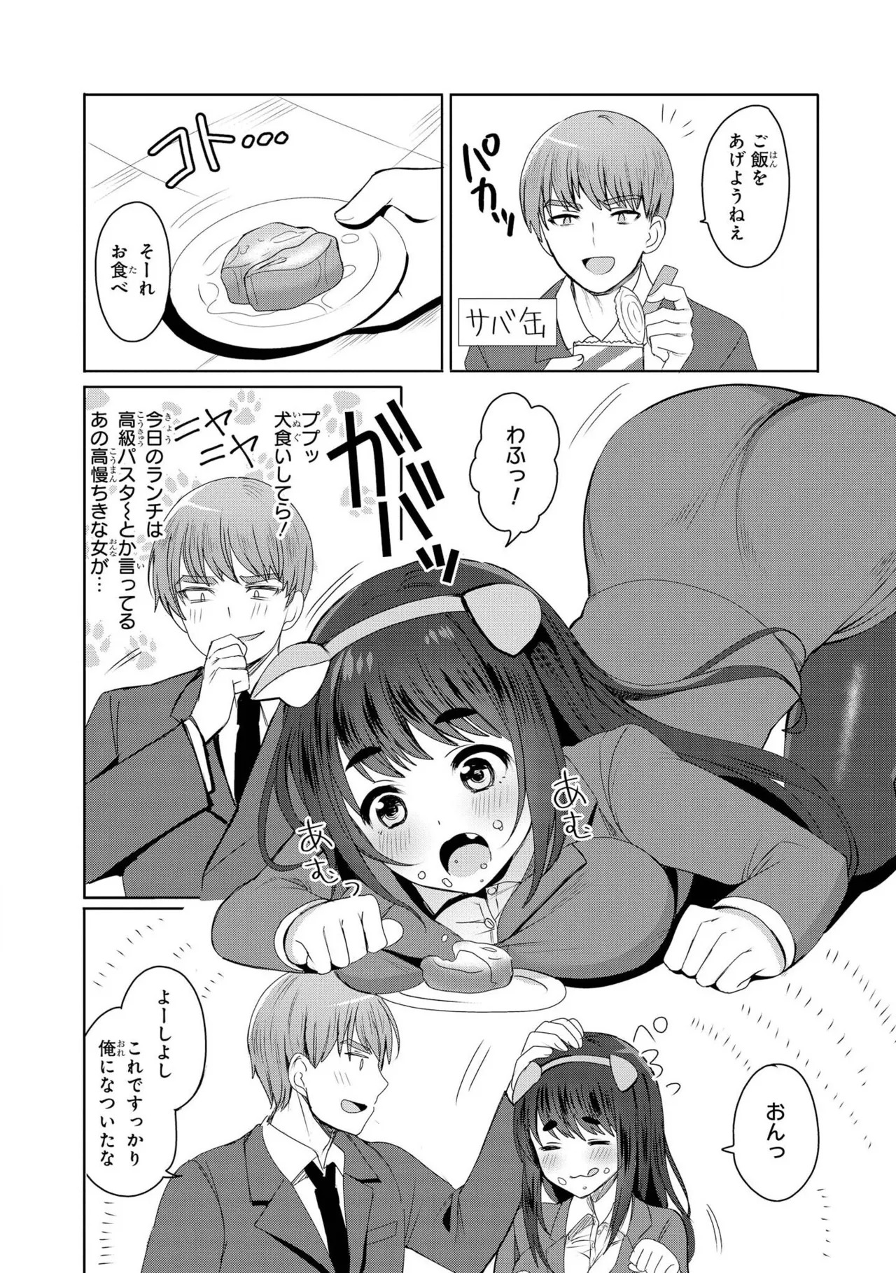[めーすけ] 先輩メス犬化計画(催眠術で女の子をいいなりにできるアンソロジーコミック) 12