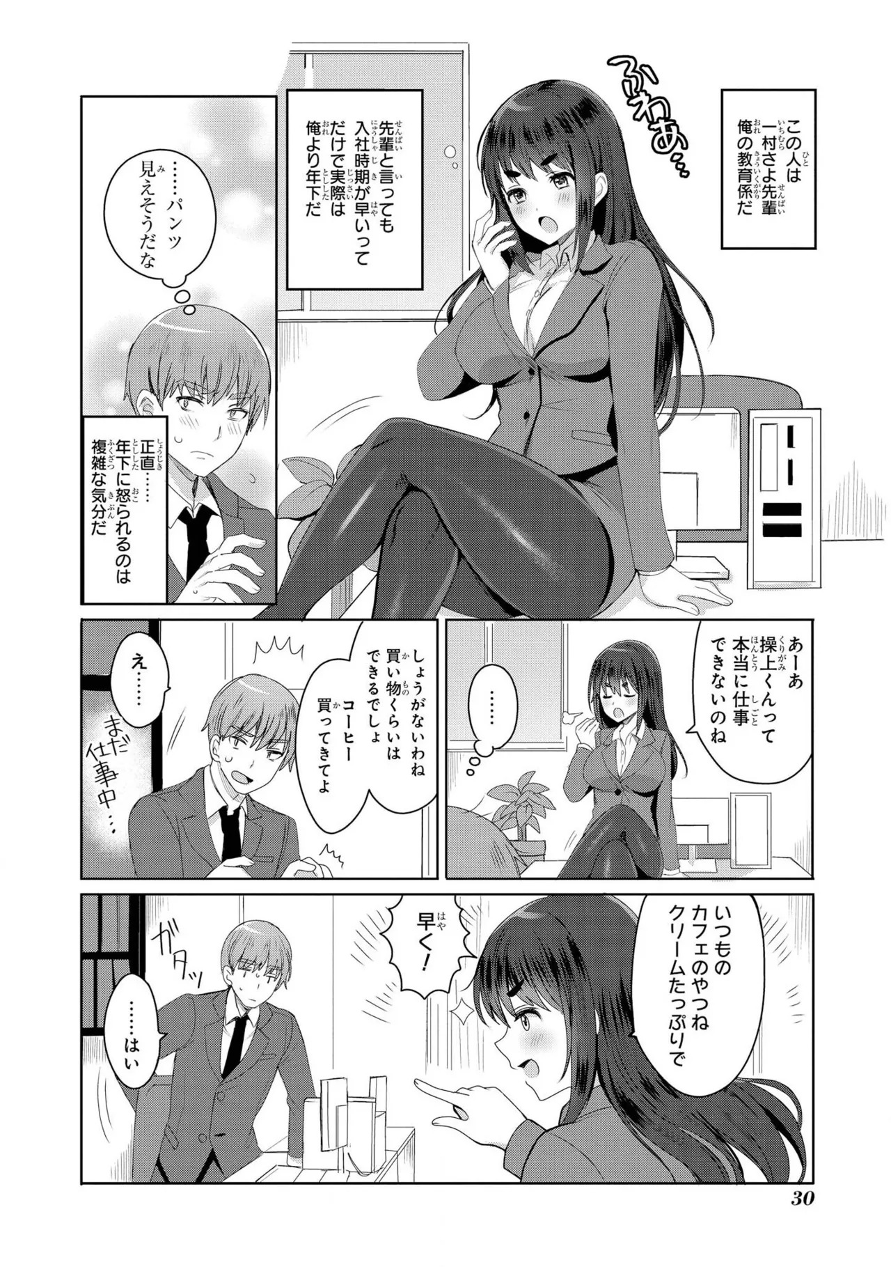 [めーすけ] 先輩メス犬化計画(催眠術で女の子をいいなりにできるアンソロジーコミック) 2