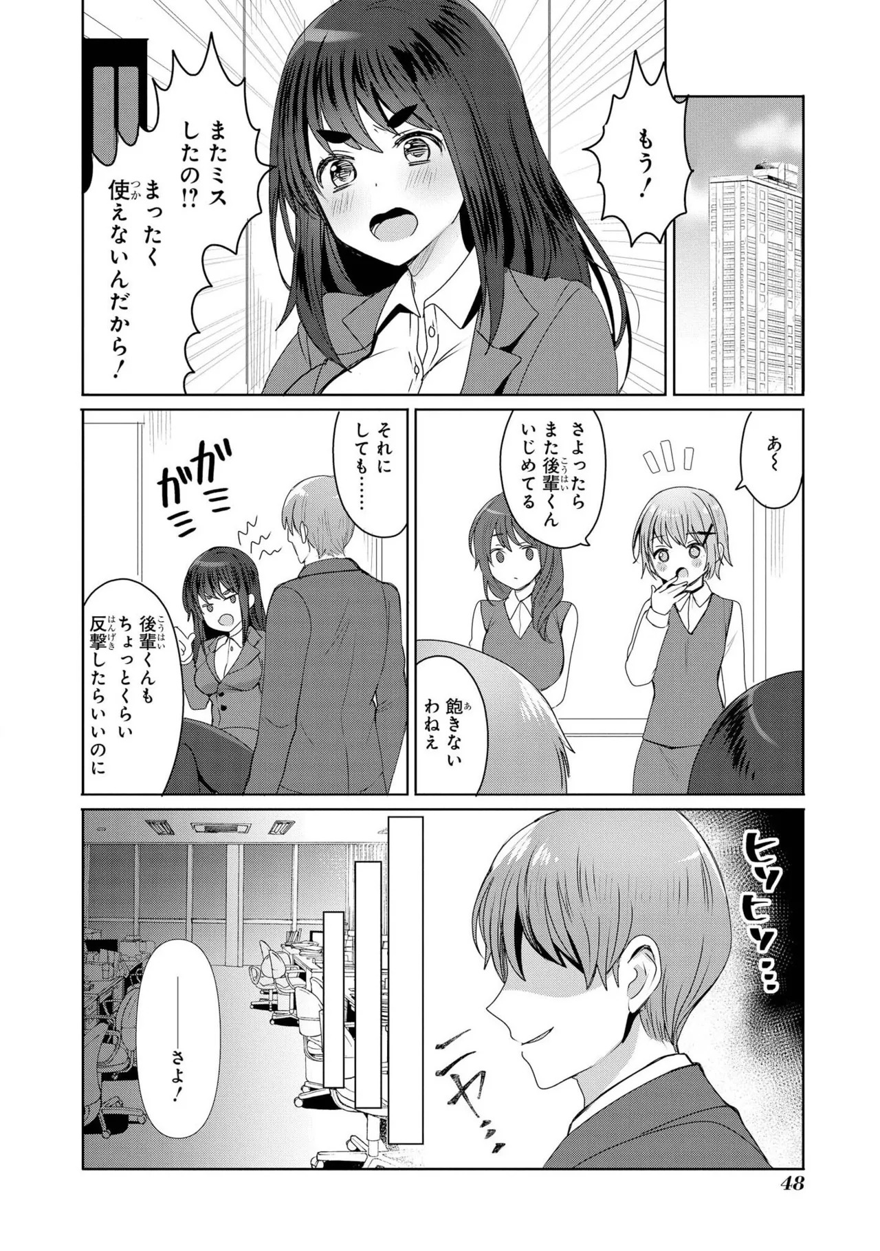 [めーすけ] 先輩メス犬化計画(催眠術で女の子をいいなりにできるアンソロジーコミック) 20