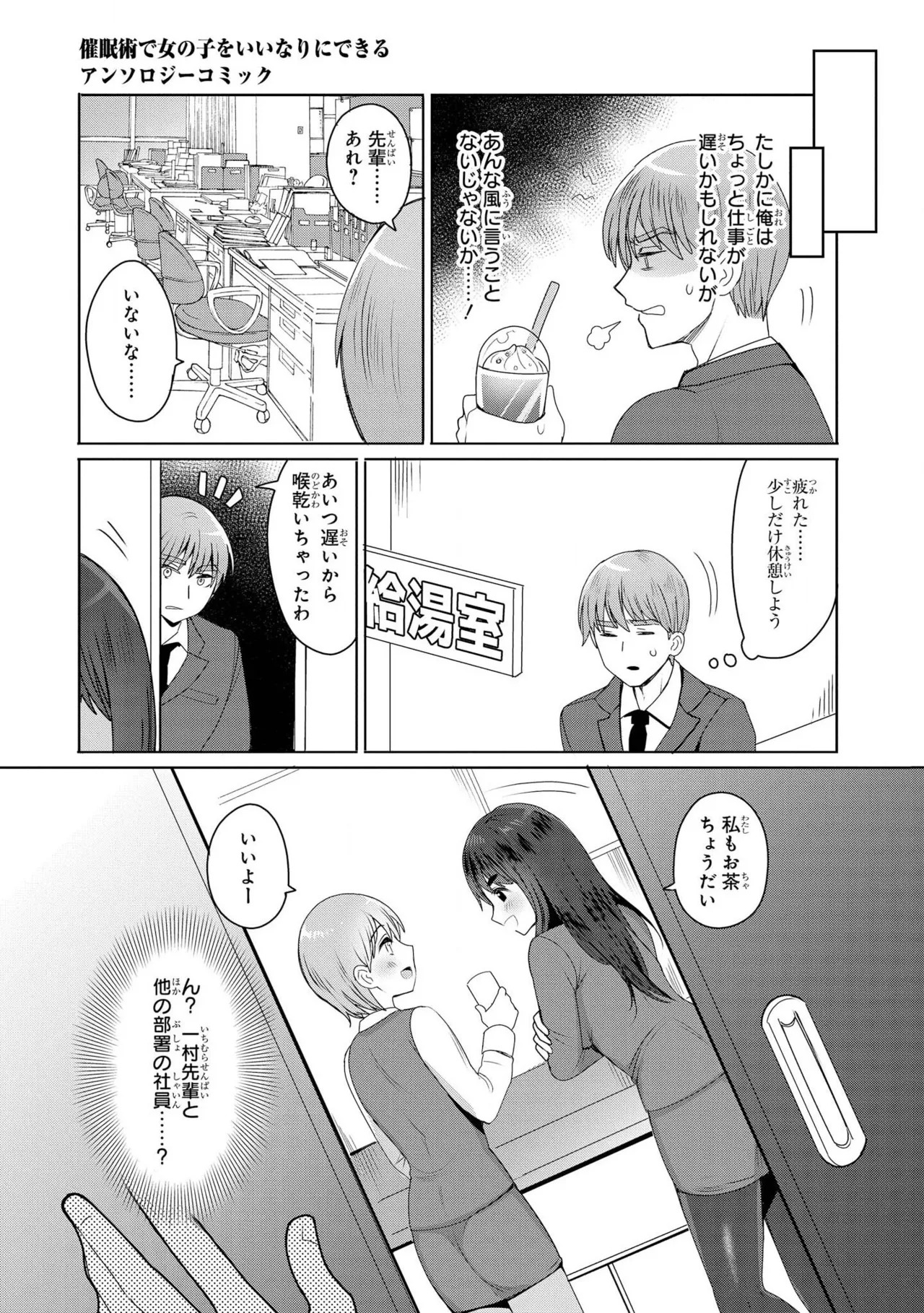 [めーすけ] 先輩メス犬化計画(催眠術で女の子をいいなりにできるアンソロジーコミック) 3