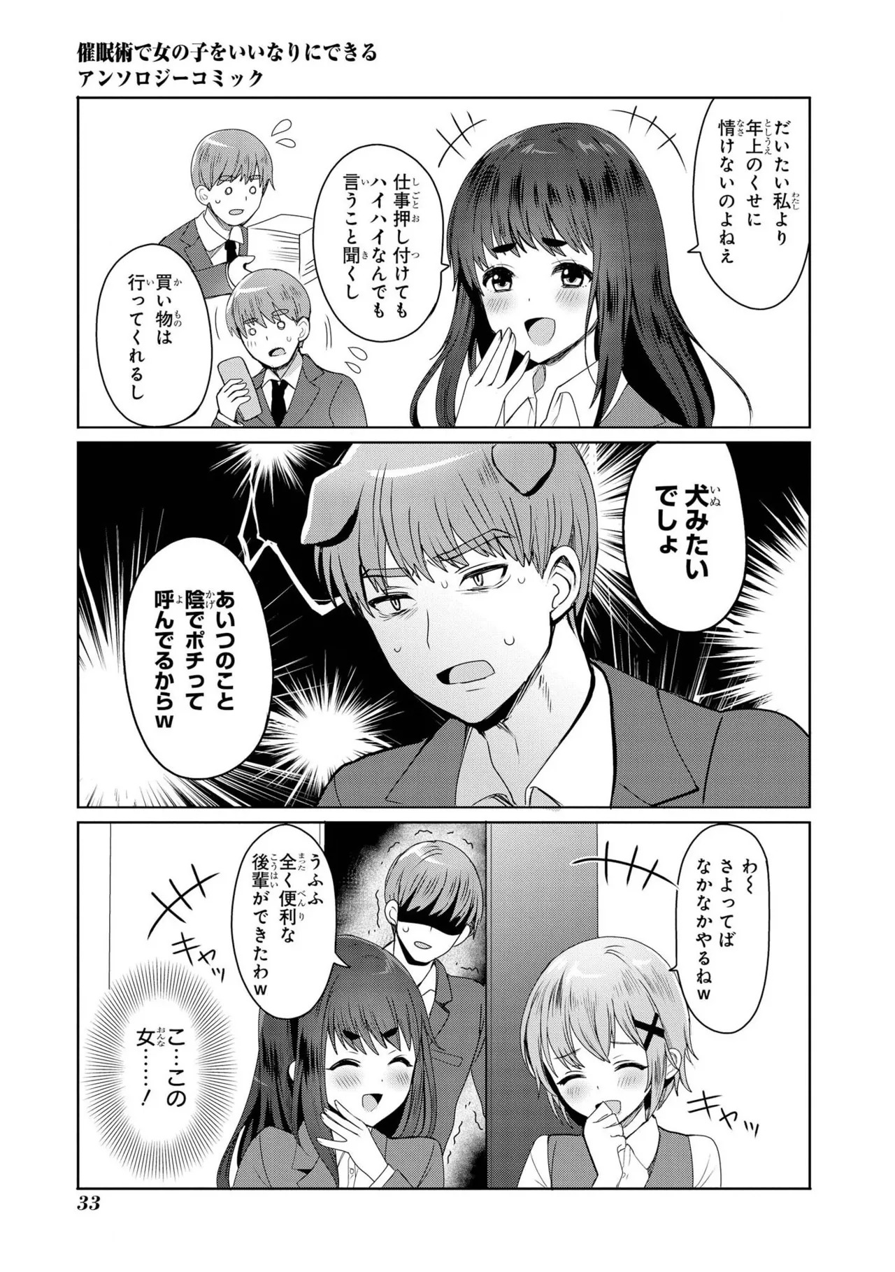 [めーすけ] 先輩メス犬化計画(催眠術で女の子をいいなりにできるアンソロジーコミック) 5