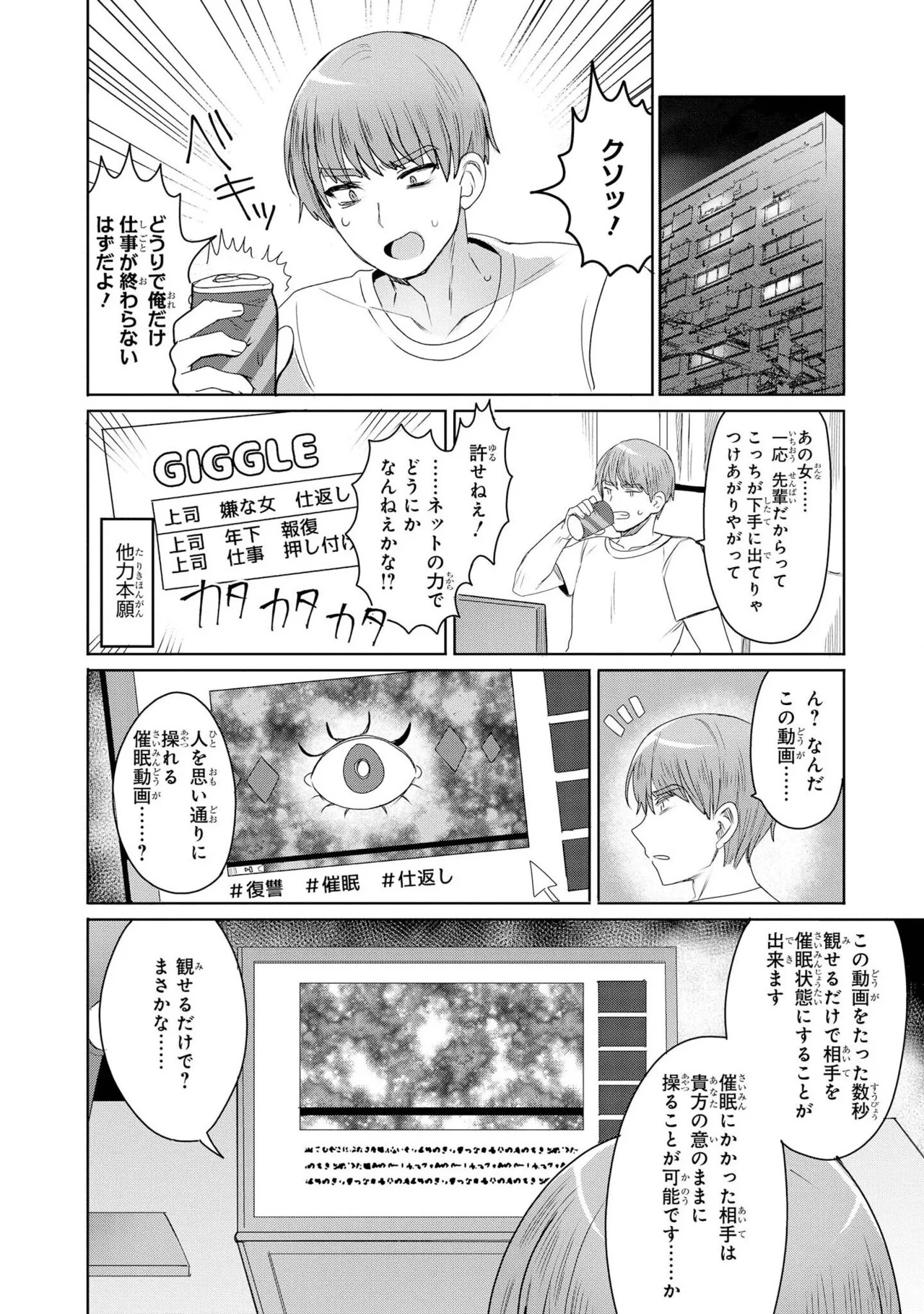 [めーすけ] 先輩メス犬化計画(催眠術で女の子をいいなりにできるアンソロジーコミック) 6