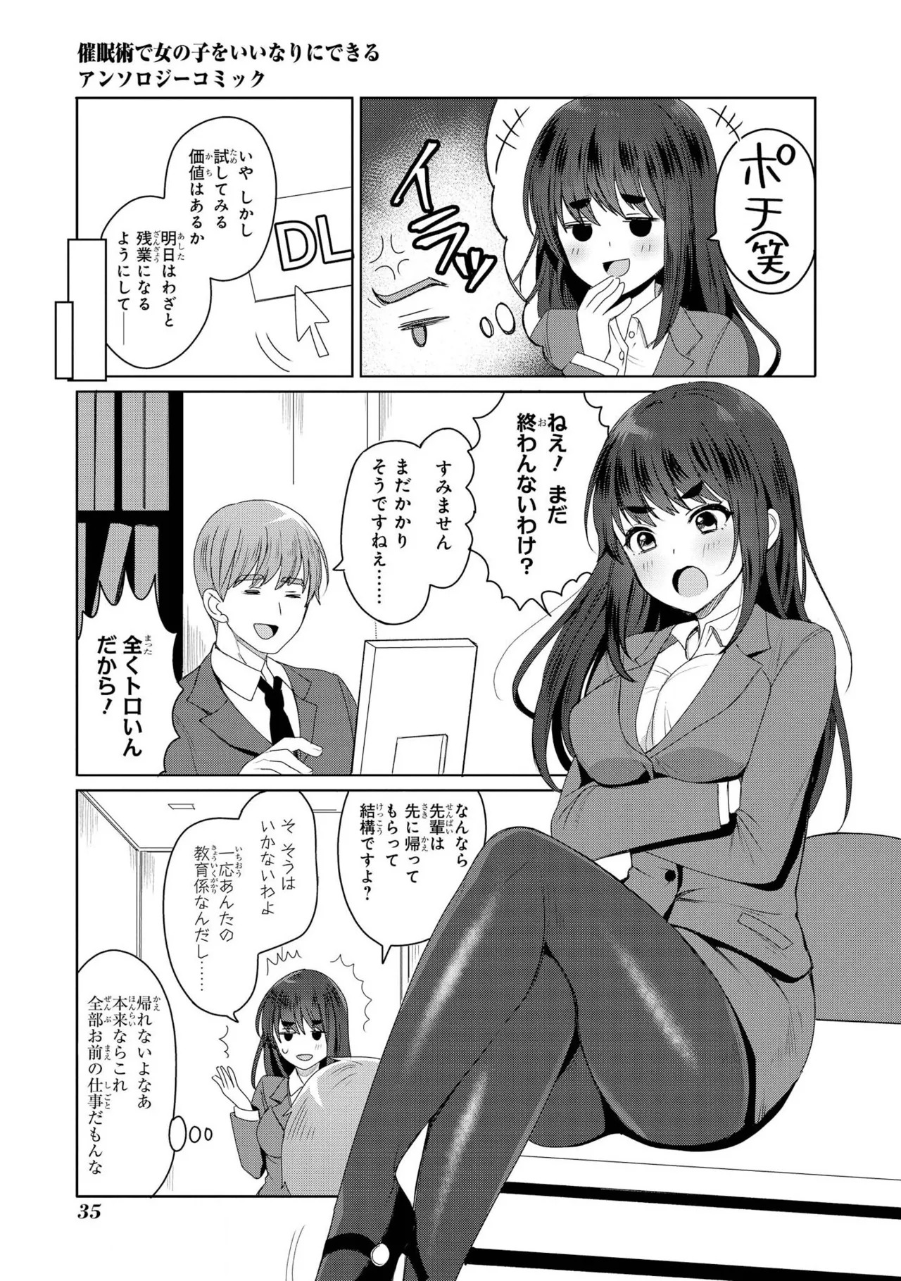[めーすけ] 先輩メス犬化計画(催眠術で女の子をいいなりにできるアンソロジーコミック) 7