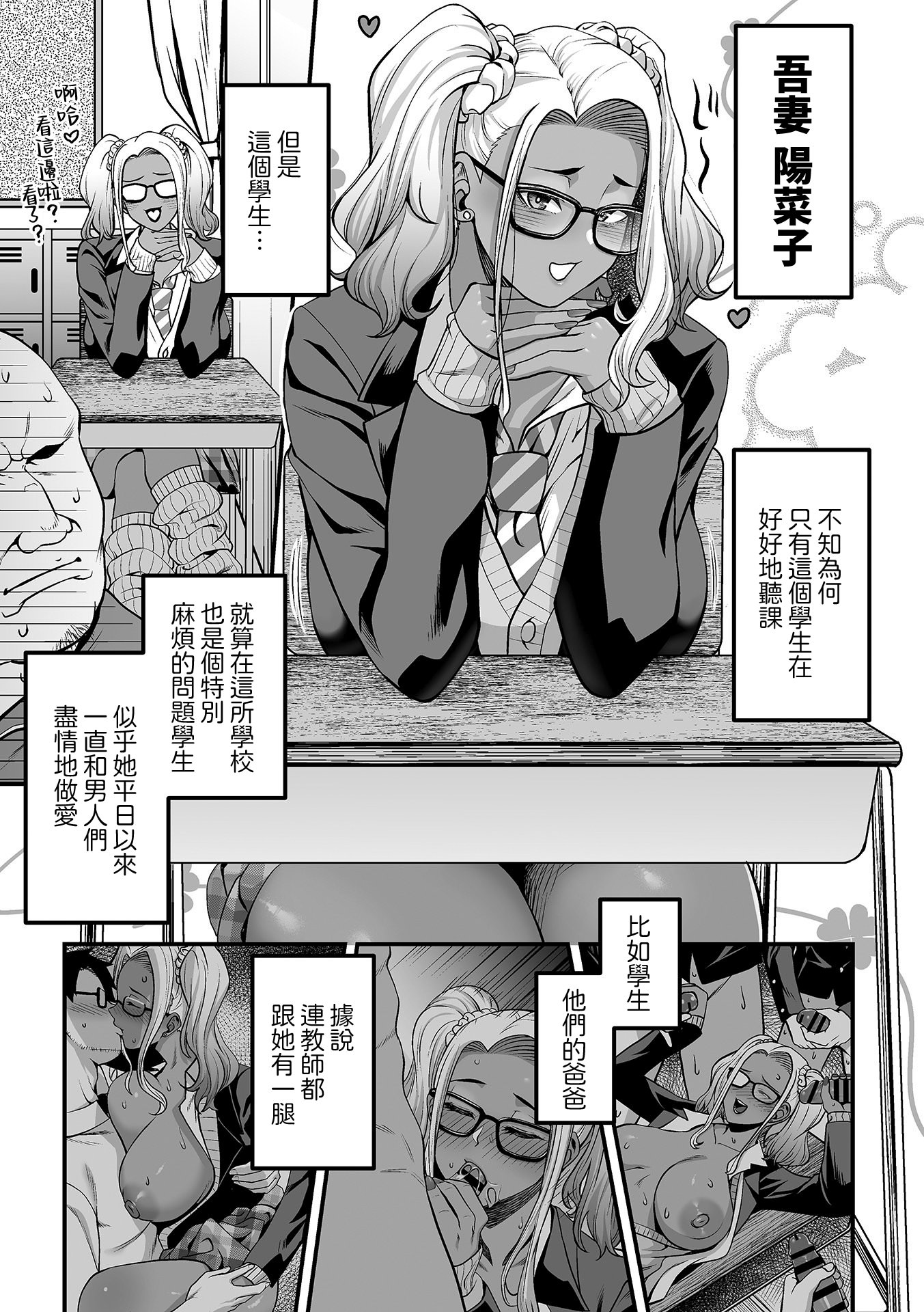 [日本漫画] [砂浜のさめ] キャラメル色の問題児(ビッチギャル) 第1話 (COMIC GEE vol.41)  单本,高潮潮吹,黑丝丝袜,巨乳大奶,单女,内射中出,丝袜#[21P]-4