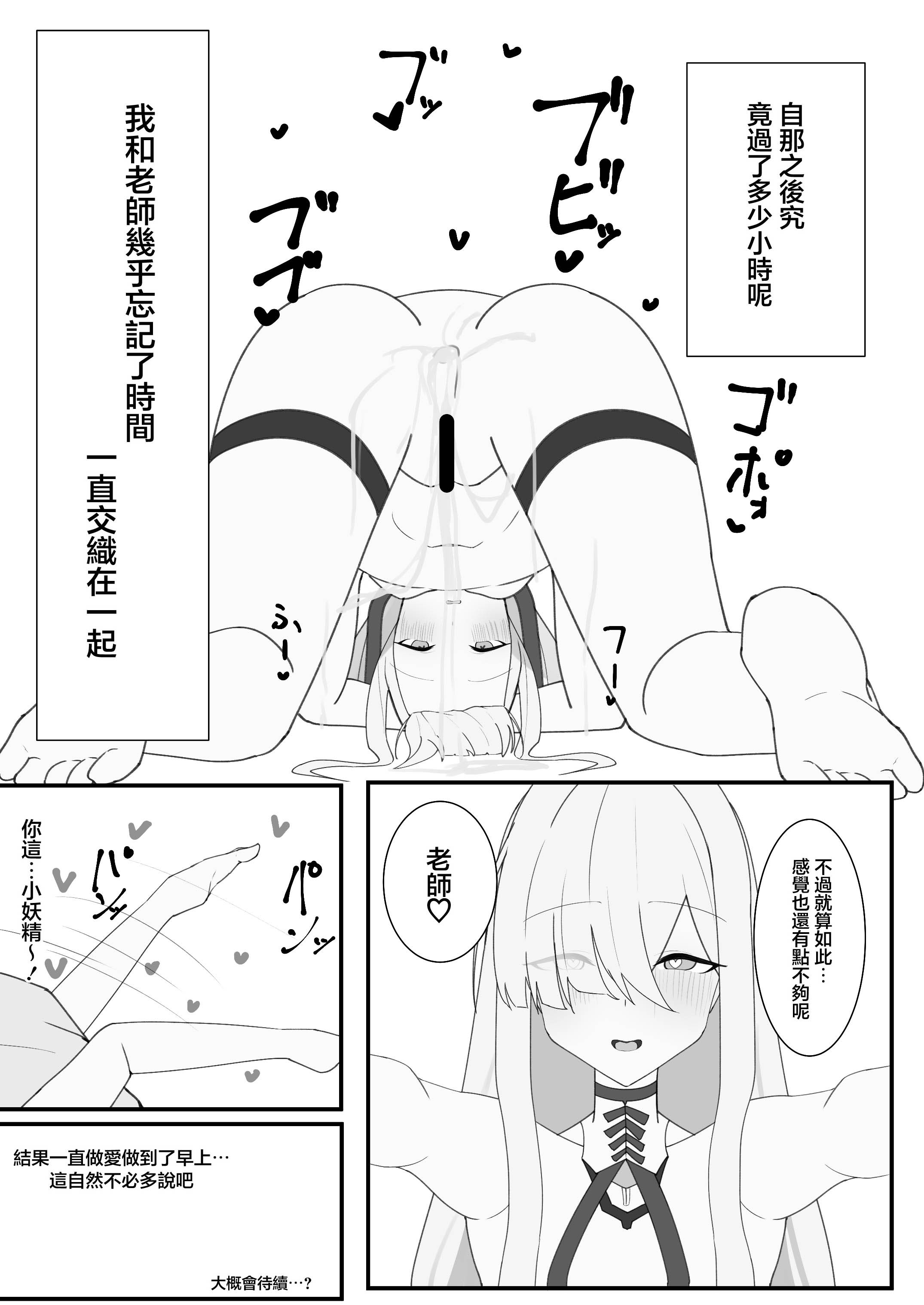 [日本漫画] [破壊工船 (幻想DESTROYЯ)] 繫栄の黙示録 (ブルーアーカイブ)｜繁榮的默示錄 [中国翻訳] [DL版] 单本,高潮潮吹,巨乳大奶,单女,乳交#[23P]-19