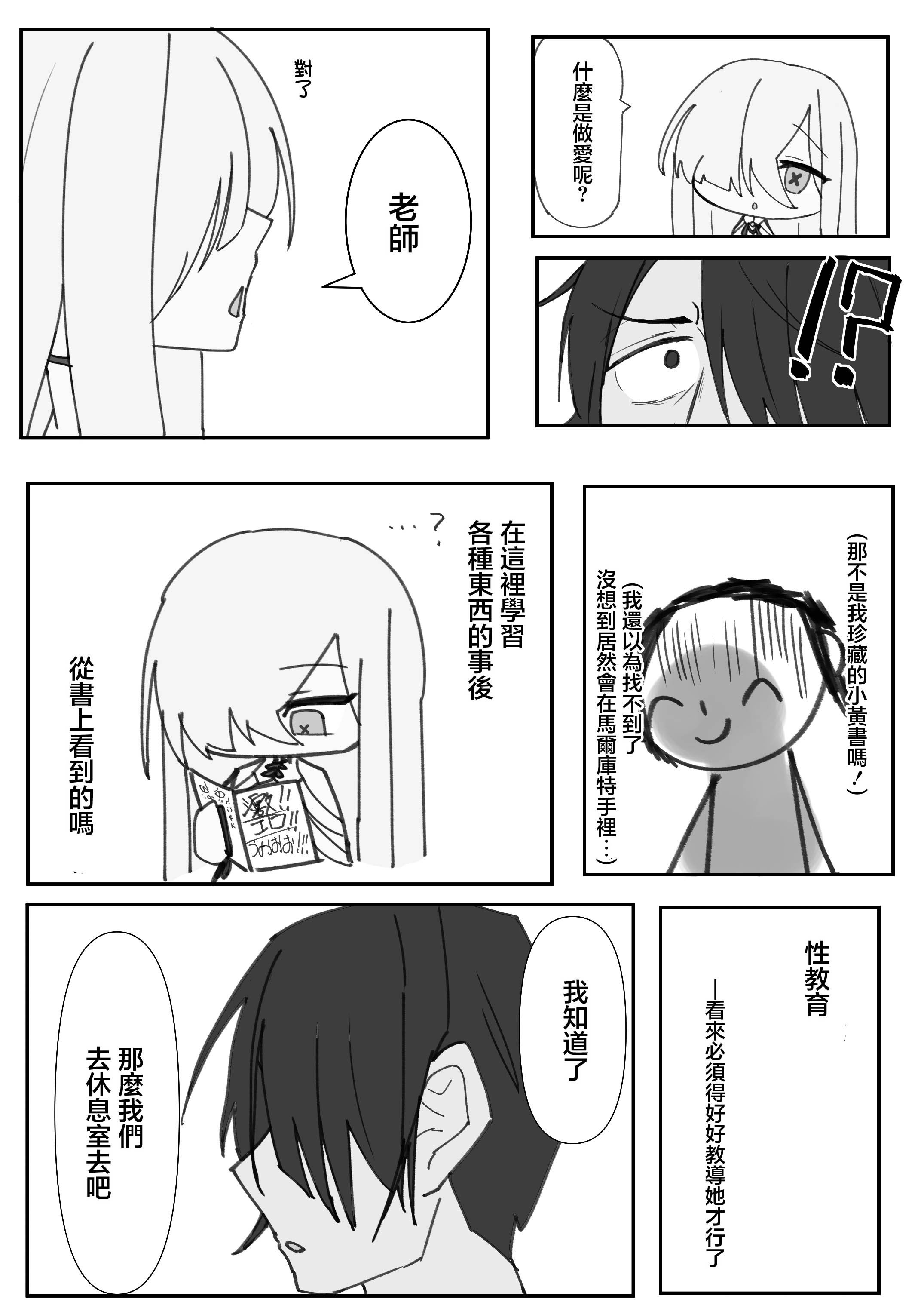 [日本漫画] [破壊工船 (幻想DESTROYЯ)] 繫栄の黙示録 (ブルーアーカイブ)｜繁榮的默示錄 [中国翻訳] [DL版] 单本,高潮潮吹,巨乳大奶,单女,乳交#[23P]-5