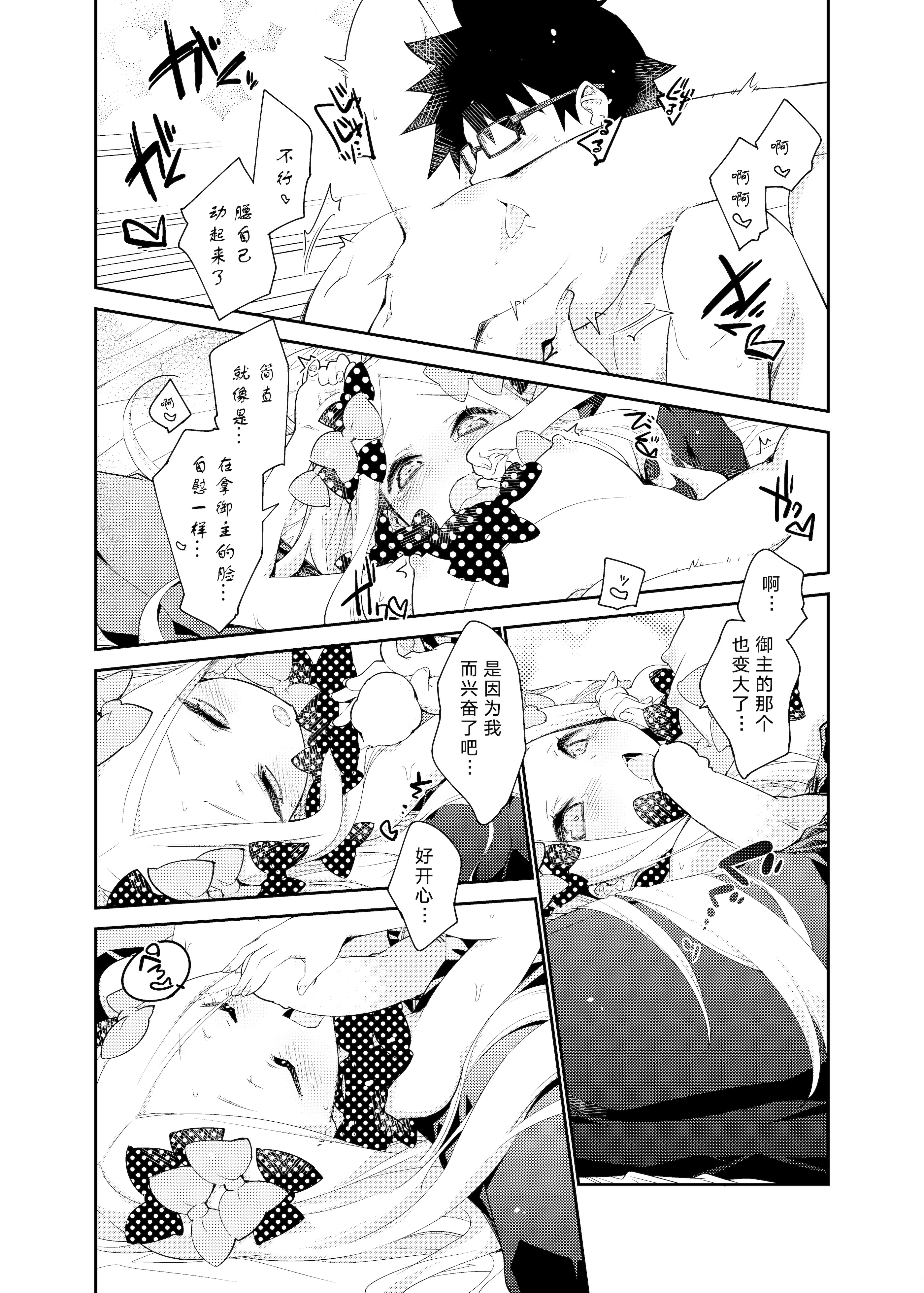 [日本漫画] [カリーバーグディッシュ (未影)] 星の辰る夜のその後で... (Fate／Grand Order)｜在星辰之夜的余韵中 单本,高潮潮吹,萝莉,单女,单男,内射中出#[26P]-14
