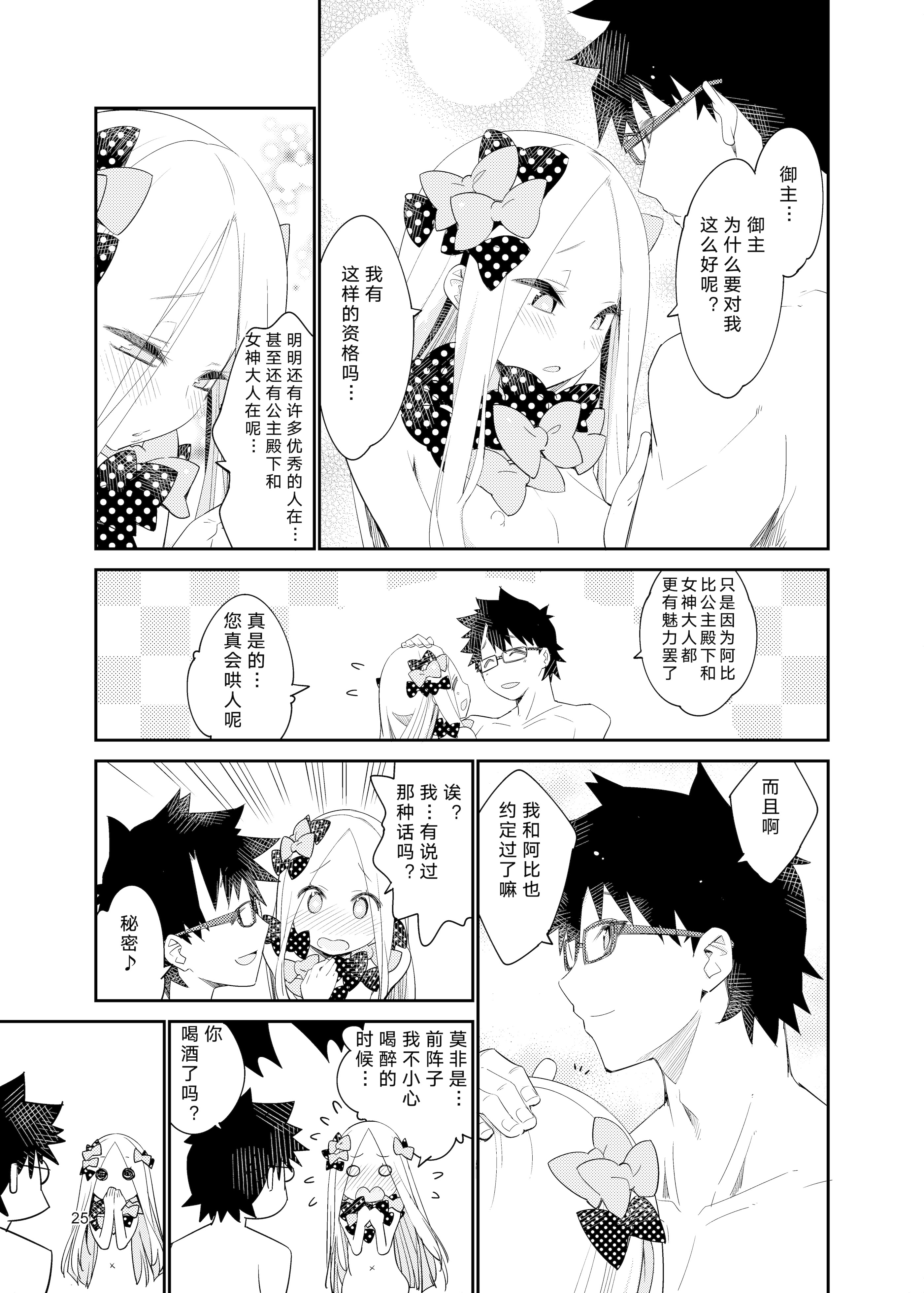 [日本漫画] [カリーバーグディッシュ (未影)] 星の辰る夜のその後で... (Fate／Grand Order)｜在星辰之夜的余韵中 单本,高潮潮吹,萝莉,单女,单男,内射中出#[26P]-24