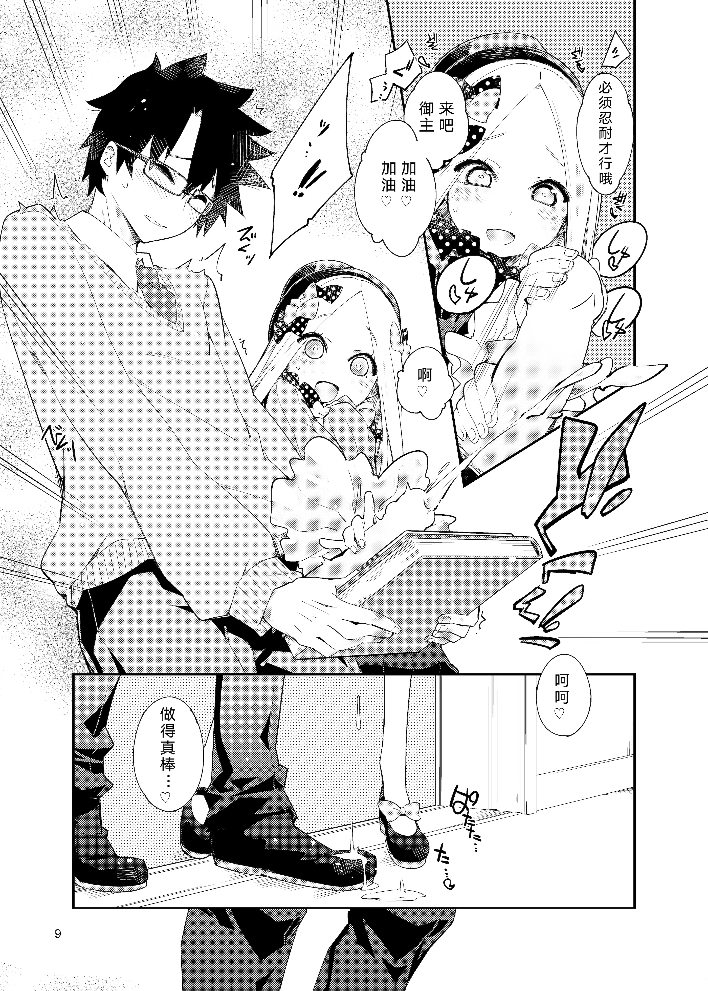 [日本漫画] [カリーバーグディッシュ (未影)] 星の辰る夜のその後で... (Fate／Grand Order)｜在星辰之夜的余韵中 单本,高潮潮吹,萝莉,单女,单男,内射中出#[26P]-8