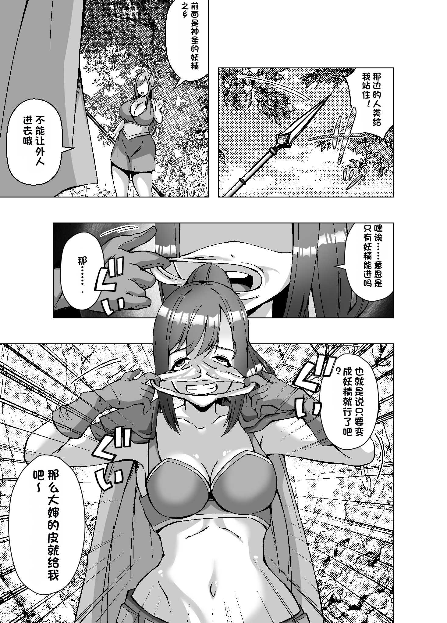 [ぽいぽいラーメン] 転生スキンライフ～皮を着て絶頂するだけで強くなるチート能力～ [機翻] 3