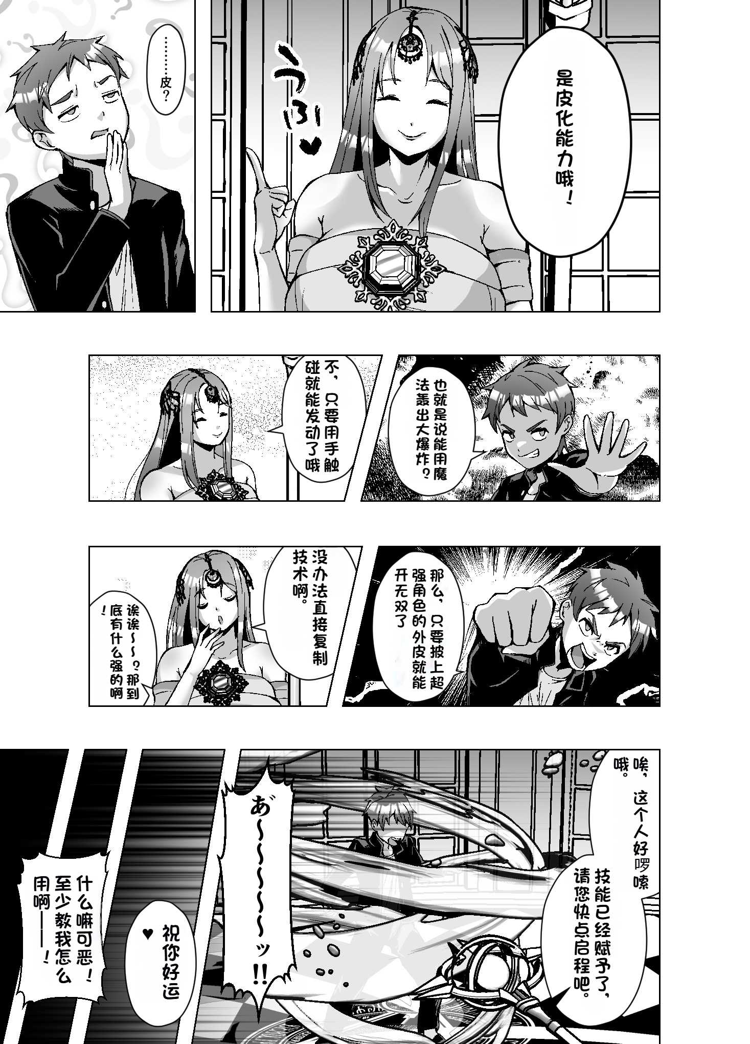 [ぽいぽいラーメン] 転生スキンライフ～皮を着て絶頂するだけで強くなるチート能力～ [機翻] 5