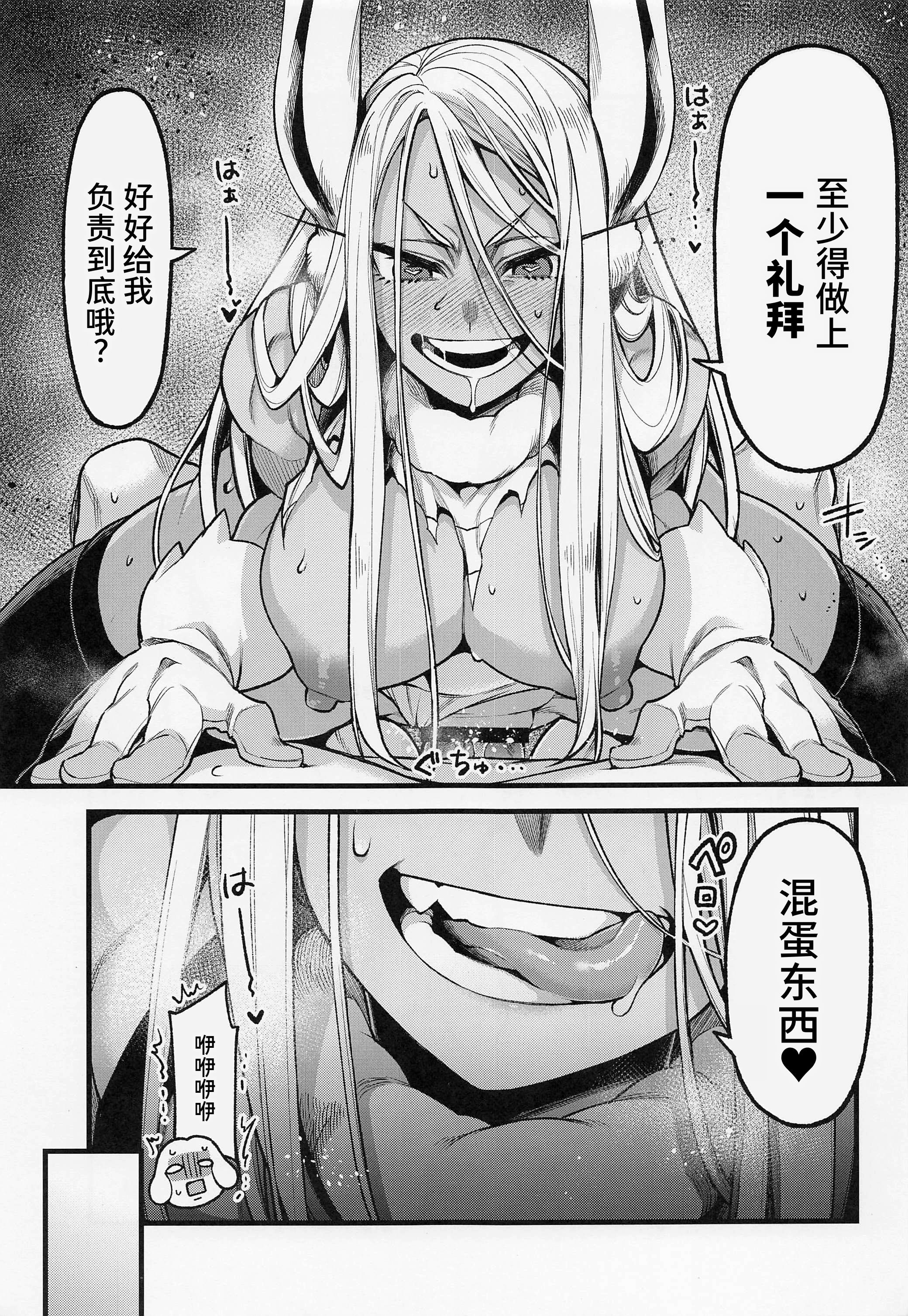 [日本漫画] (C101) [ITIBOSI (タカツキイチ)] がんばれ!!ラビットヒーロー!!! (僕のヒーローアカデミア) [中国翻訳] 单本,兔女郎,暗黑皮肤#[26P]-14