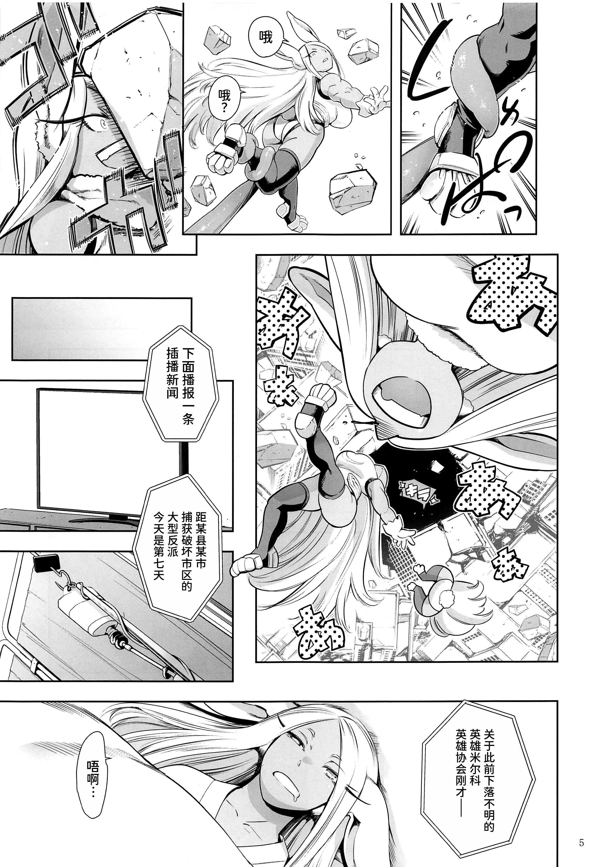 [日本漫画] (C103) [マグロ☆フィクション (まぐろ帝國)] ご指名はウサギですか？ (僕のヒーローアカデミア) [中国翻訳] 单本,兔女郎,群P,束缚#[34P]-4