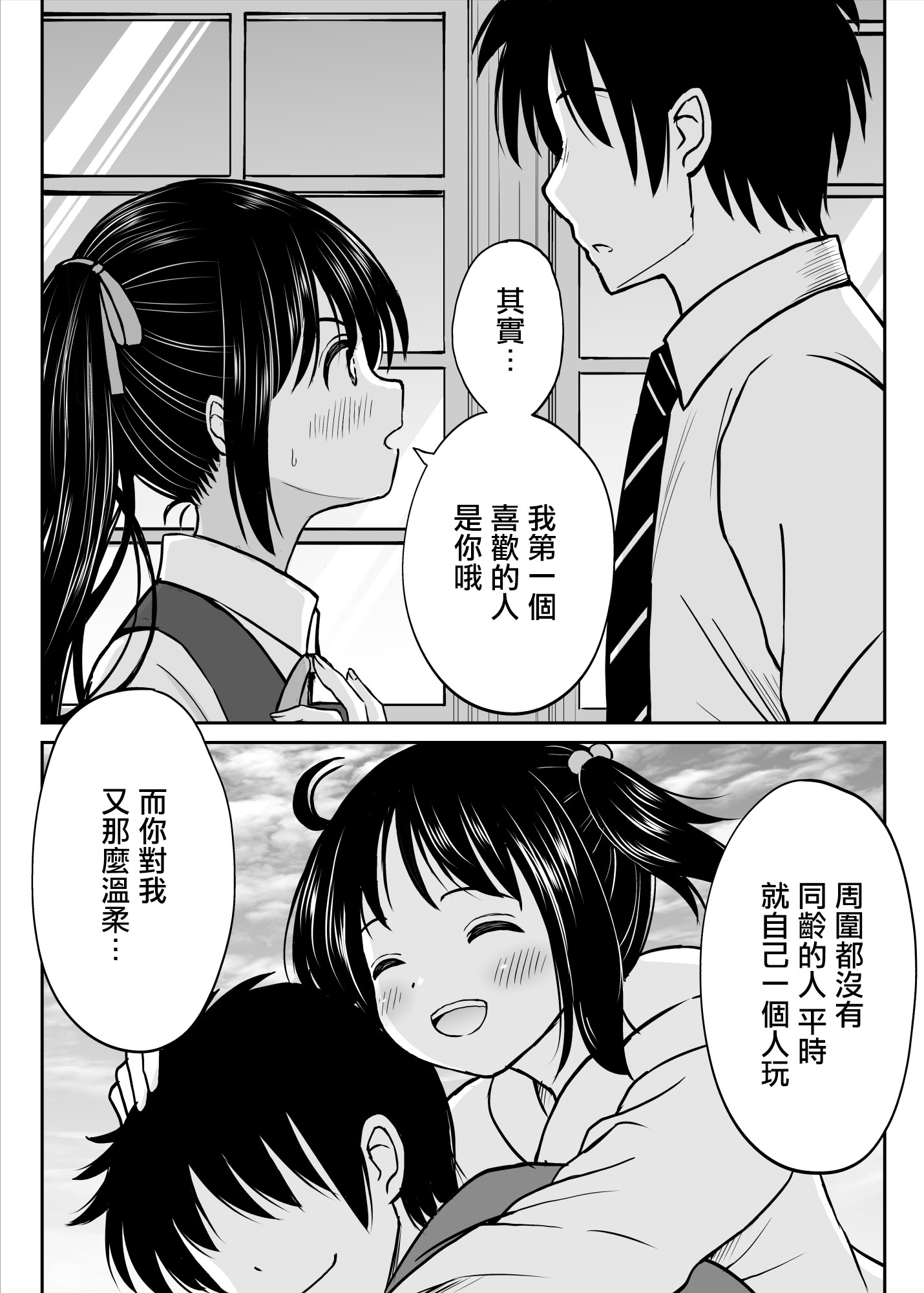 [ことらっく] その制服をめちゃくちゃにしたい〜教え子と初恋上書き本気セックス編〜｜好想狠狠撕開那件校服〜和學生的做愛讓我放下了初戀〜 [中国翻訳] 14