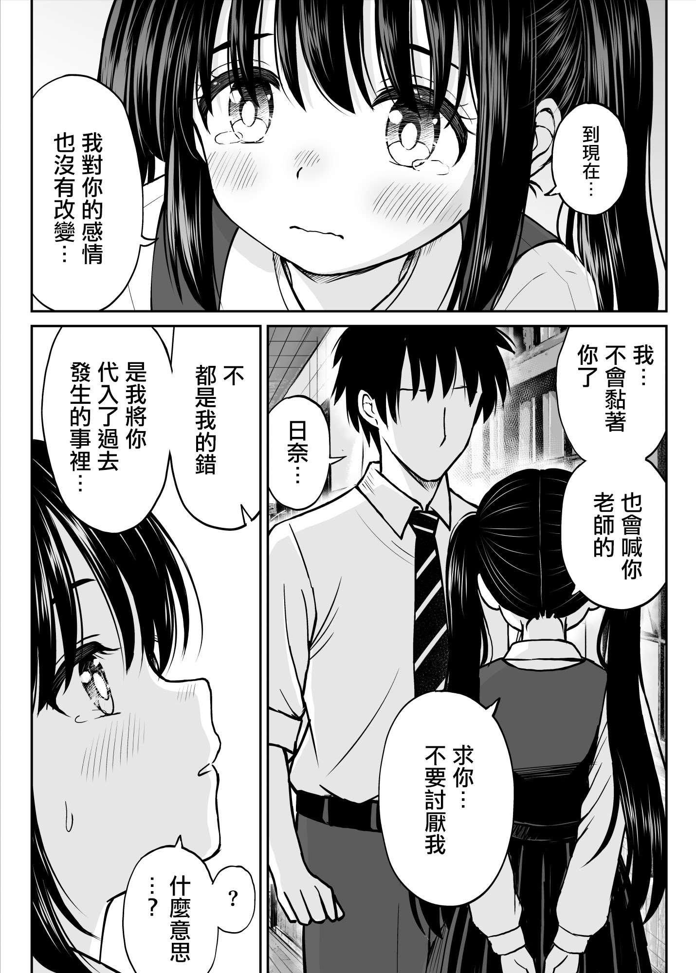 [ことらっく] その制服をめちゃくちゃにしたい〜教え子と初恋上書き本気セックス編〜｜好想狠狠撕開那件校服〜和學生的做愛讓我放下了初戀〜 [中国翻訳] 15