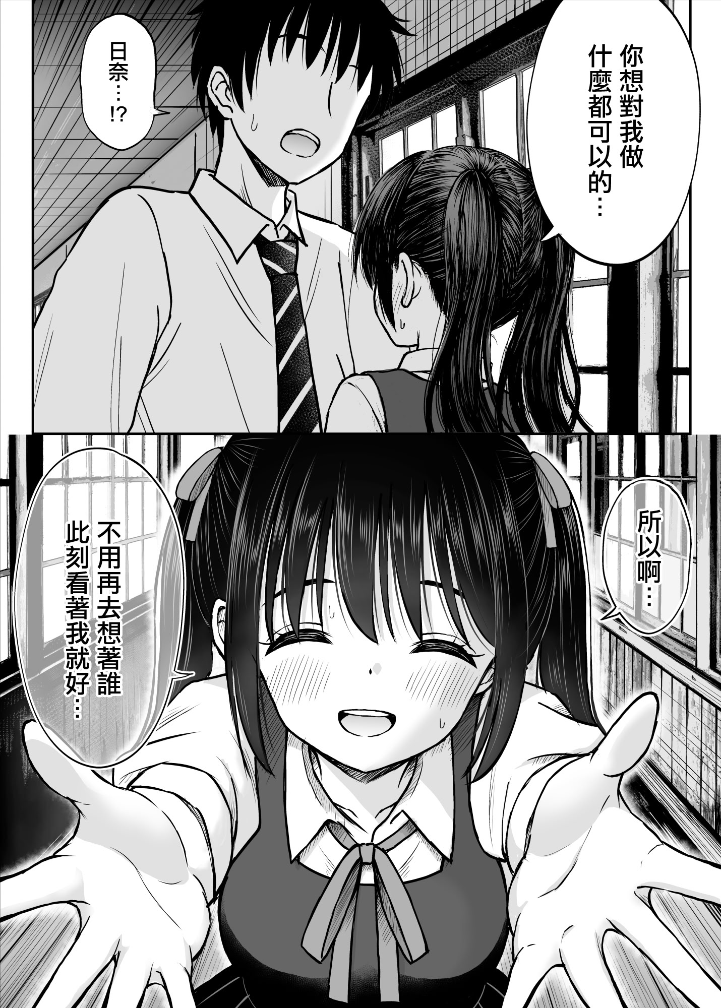 [ことらっく] その制服をめちゃくちゃにしたい〜教え子と初恋上書き本気セックス編〜｜好想狠狠撕開那件校服〜和學生的做愛讓我放下了初戀〜 [中国翻訳] 20