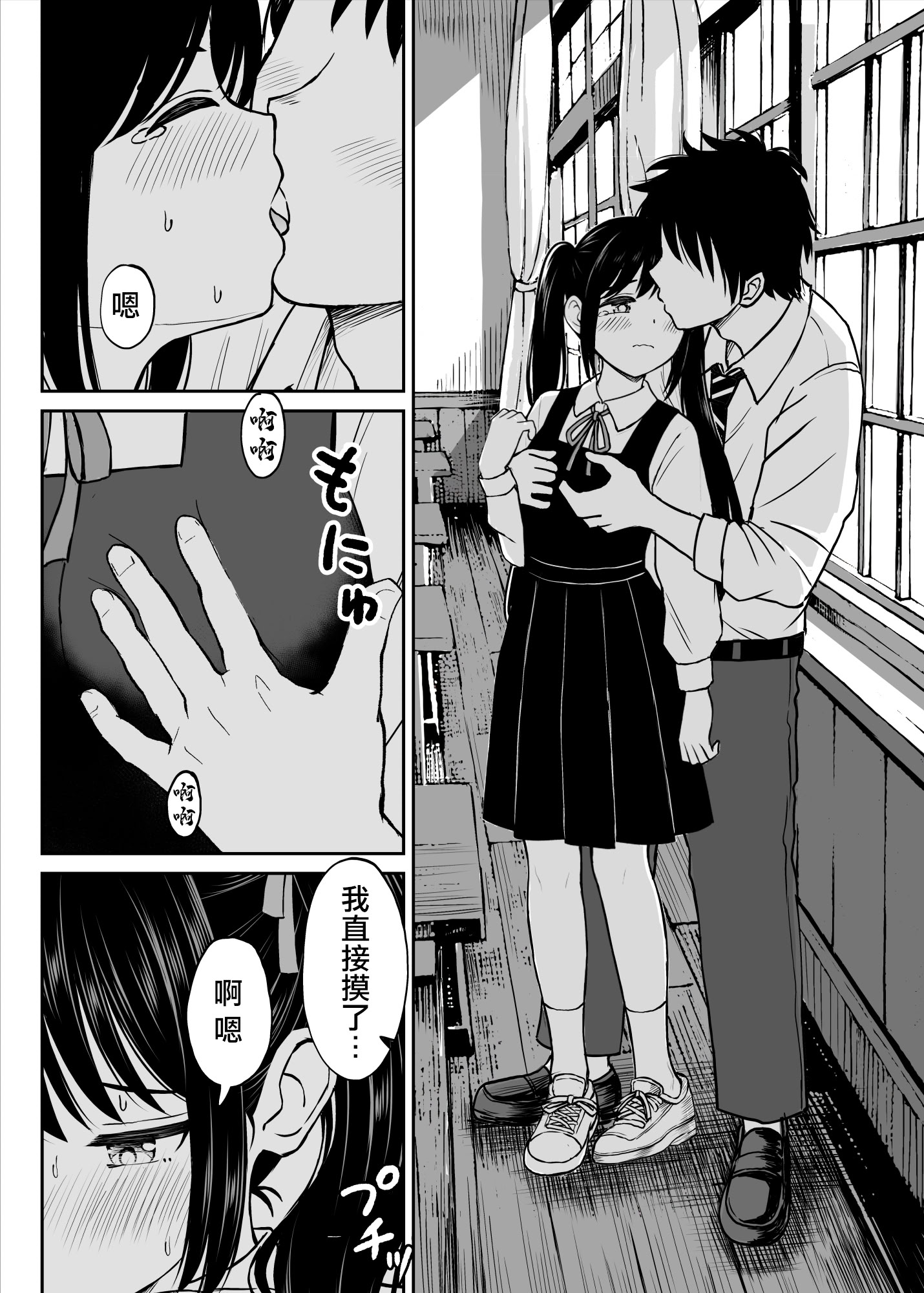 [ことらっく] その制服をめちゃくちゃにしたい〜教え子と初恋上書き本気セックス編〜｜好想狠狠撕開那件校服〜和學生的做愛讓我放下了初戀〜 [中国翻訳] 28