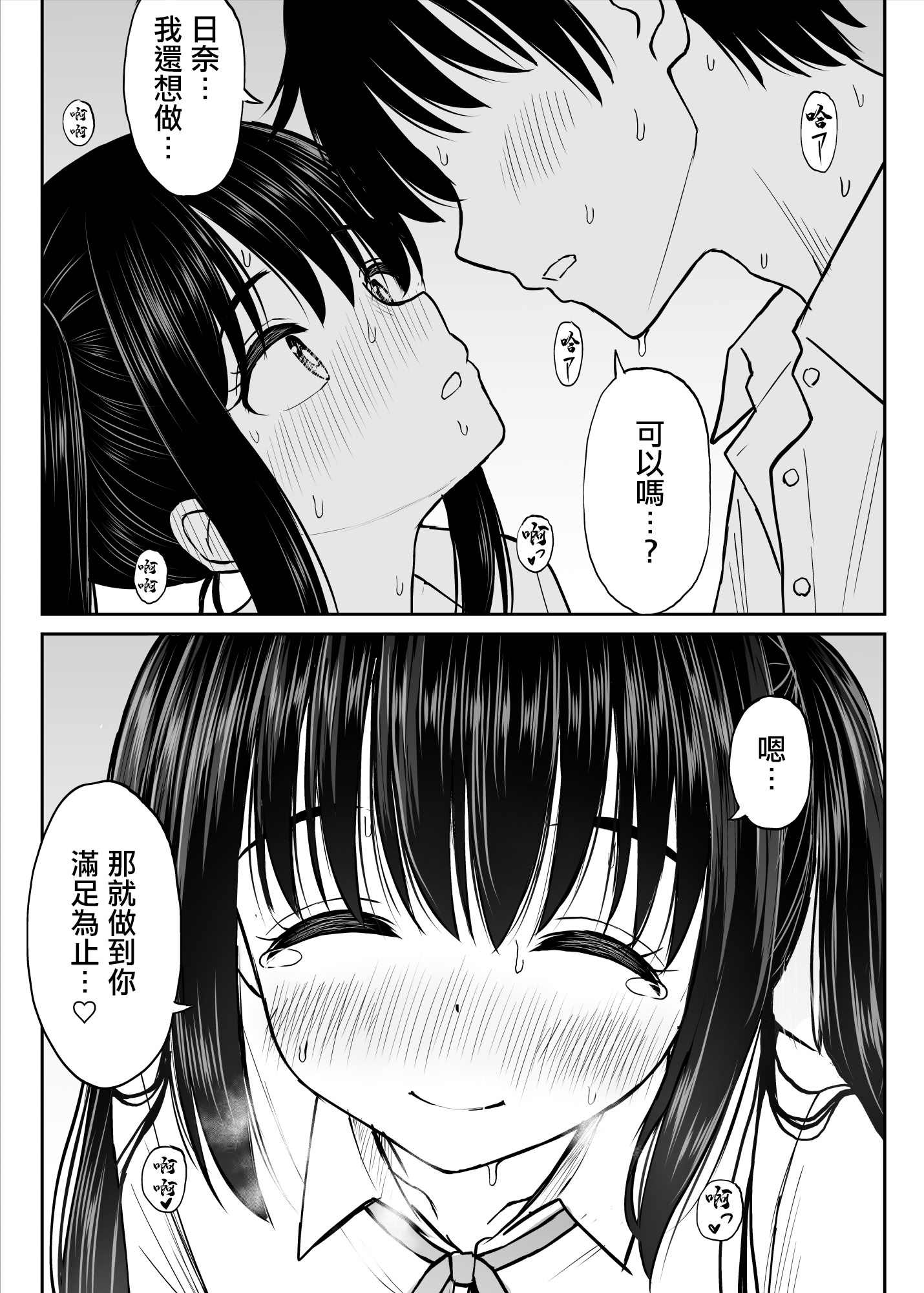[ことらっく] その制服をめちゃくちゃにしたい〜教え子と初恋上書き本気セックス編〜｜好想狠狠撕開那件校服〜和學生的做愛讓我放下了初戀〜 [中国翻訳] 49