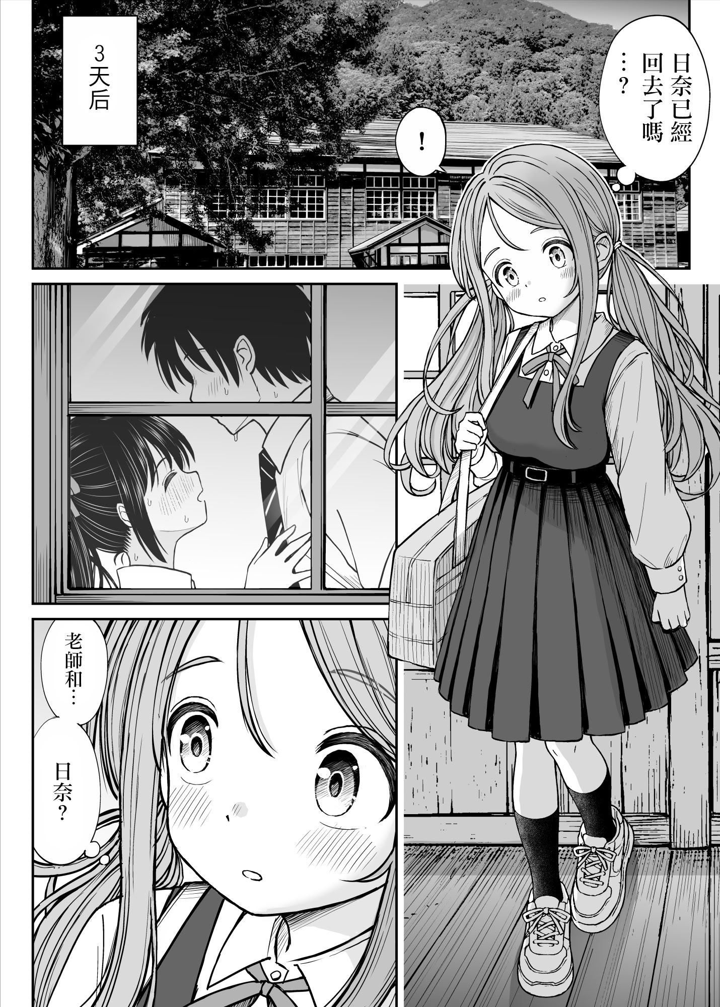 [ことらっく] その制服をめちゃくちゃにしたい〜教え子と初恋上書き本気セックス編〜｜好想狠狠撕開那件校服〜和學生的做愛讓我放下了初戀〜 [中国翻訳] 55