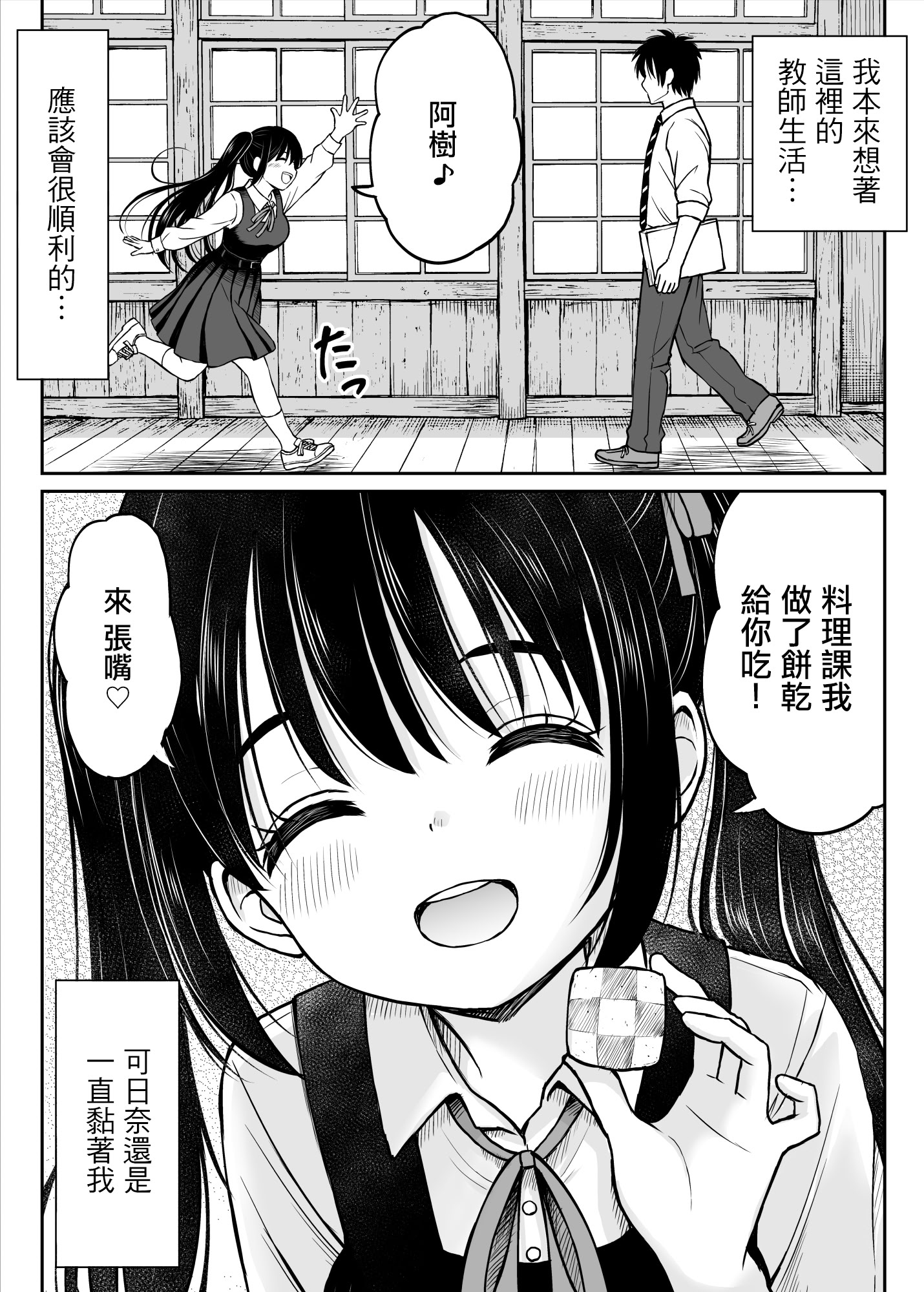 [ことらっく] その制服をめちゃくちゃにしたい〜教え子と初恋上書き本気セックス編〜｜好想狠狠撕開那件校服〜和學生的做愛讓我放下了初戀〜 [中国翻訳] 9