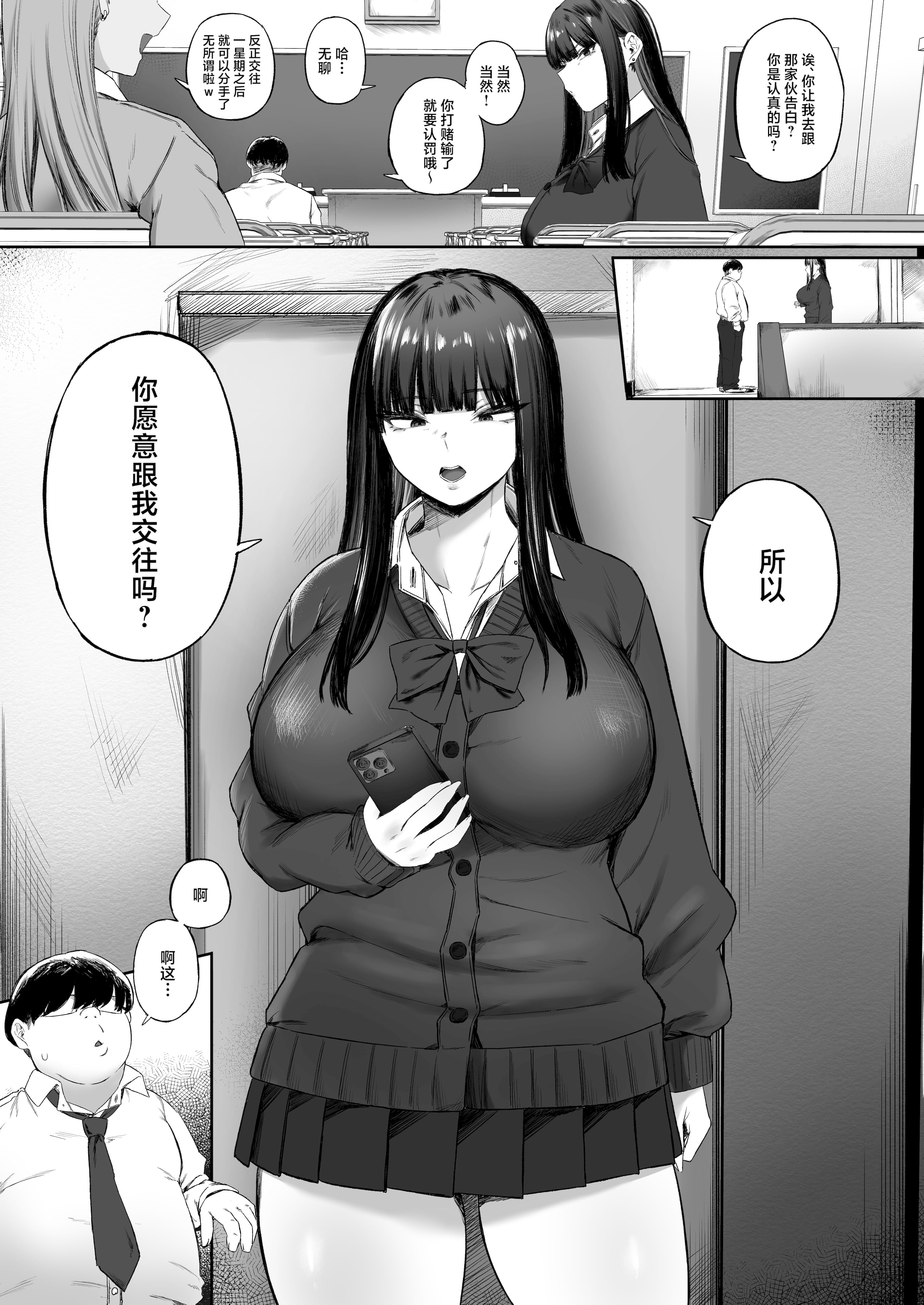 [日本漫画] [こぼれ日和] ウソ告ギャルとキモオタがセフレになれるはずがない!! [中国翻訳] 单本,巨乳大奶,女学生制服,内射中出#[39P]-3