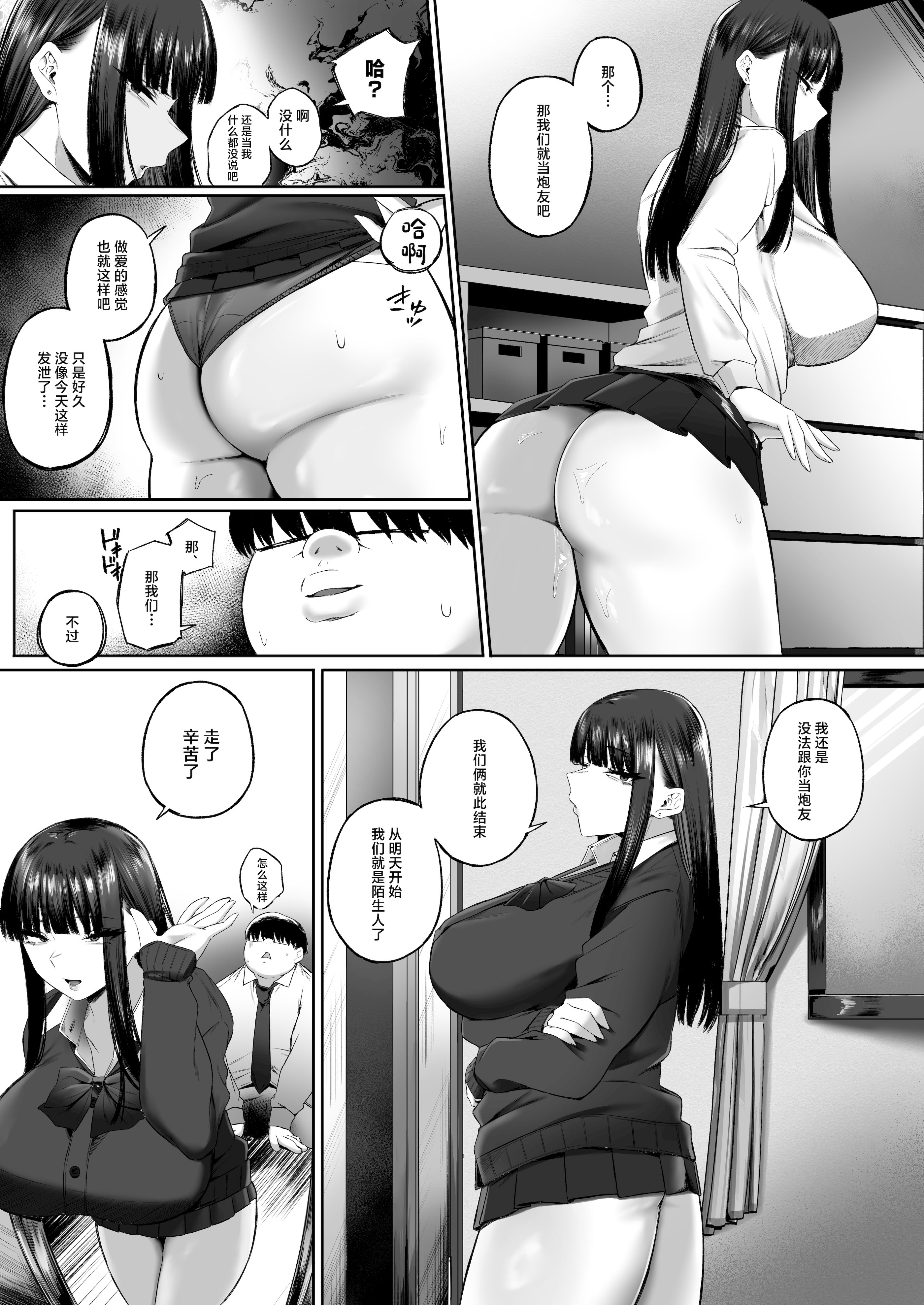 [日本漫画] [こぼれ日和] ウソ告ギャルとキモオタがセフレになれるはずがない!! [中国翻訳] 单本,巨乳大奶,女学生制服,内射中出#[39P]-39