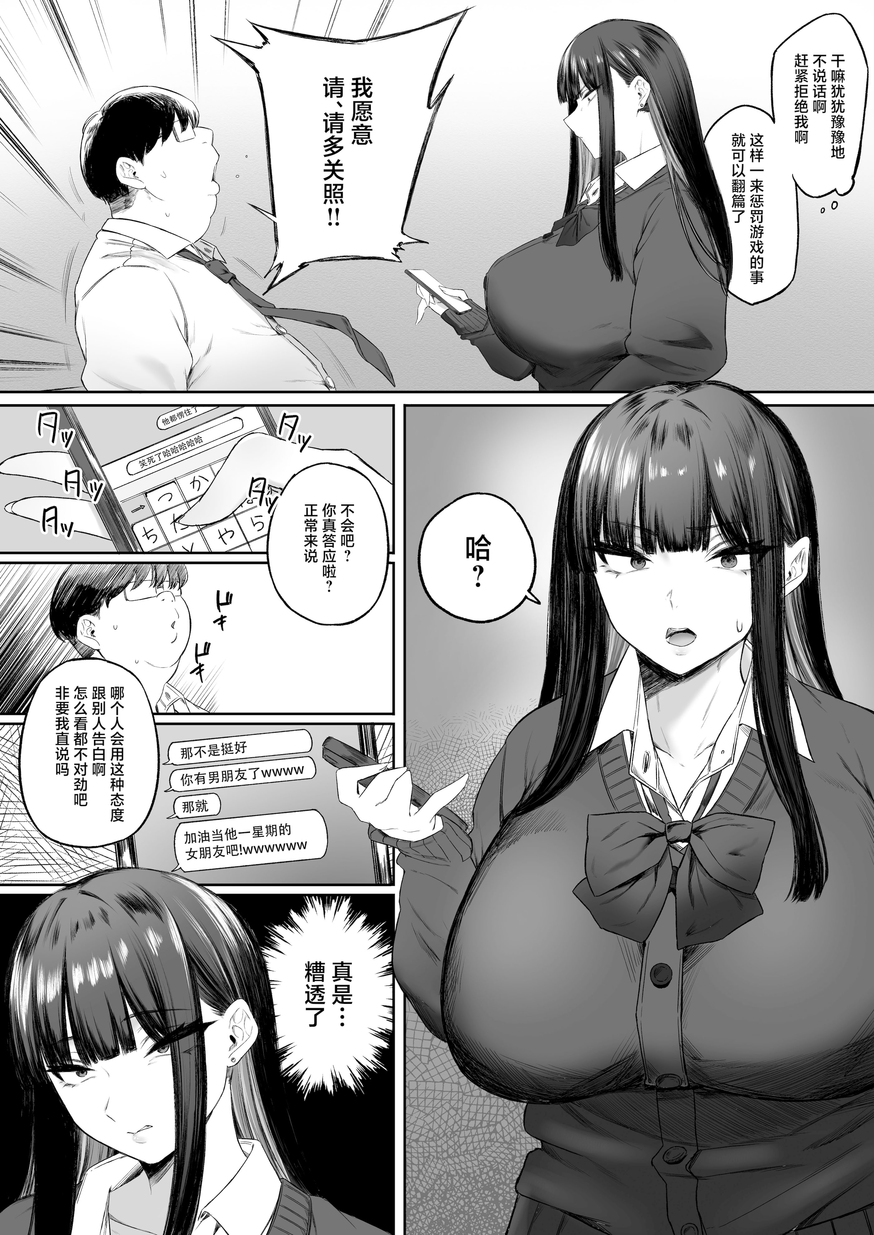 [日本漫画] [こぼれ日和] ウソ告ギャルとキモオタがセフレになれるはずがない!! [中国翻訳] 单本,巨乳大奶,女学生制服,内射中出#[39P]-4