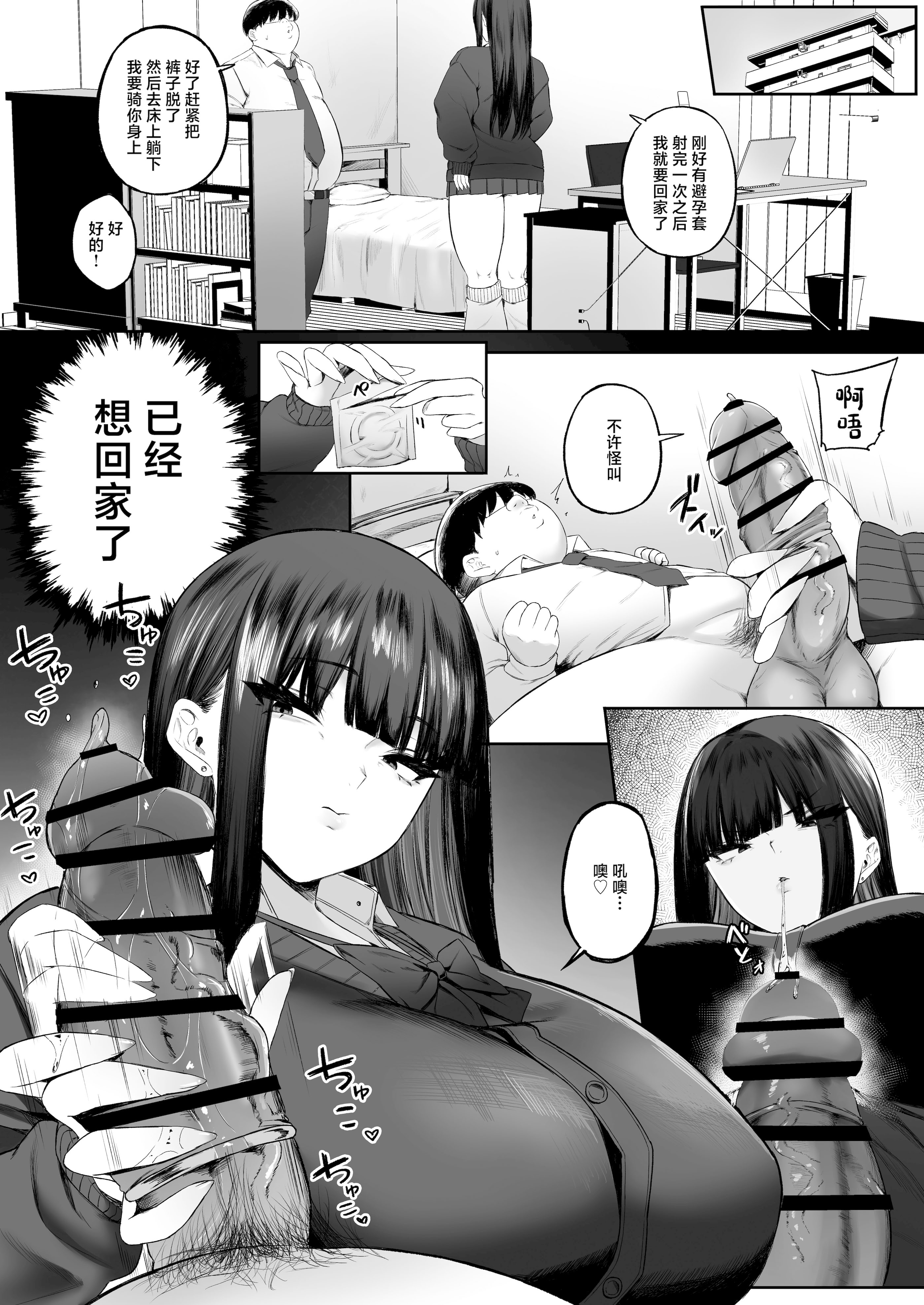 [日本漫画] [こぼれ日和] ウソ告ギャルとキモオタがセフレになれるはずがない!! [中国翻訳] 单本,巨乳大奶,女学生制服,内射中出#[39P]-8