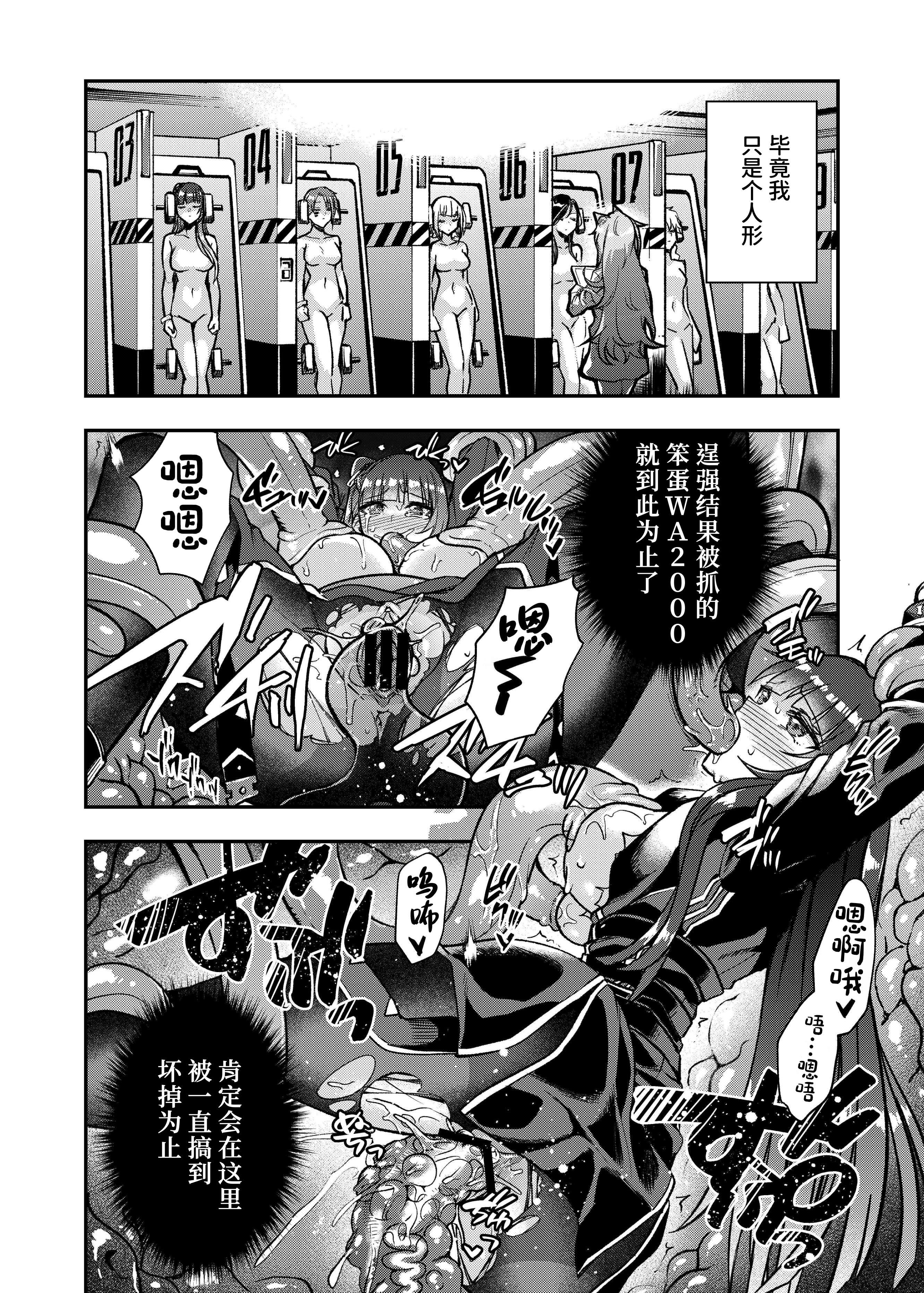 [日本漫画] [飴色ビスケット (煤あんぱん)] 丸呑まれわーちゃん (少女前線) [中国翻訳] [DL版] 单本,束缚#[34P]-25