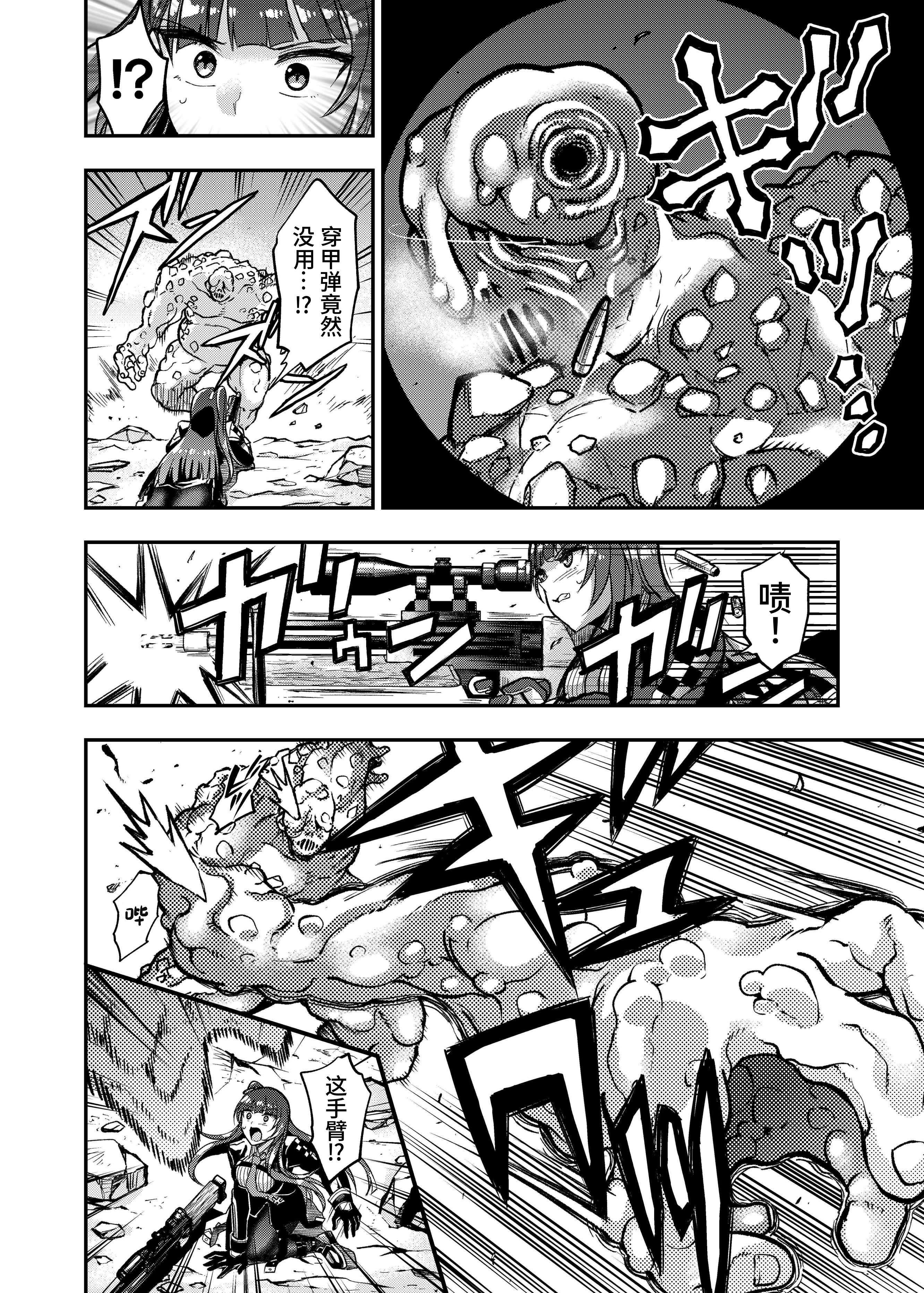 [日本漫画] [飴色ビスケット (煤あんぱん)] 丸呑まれわーちゃん (少女前線) [中国翻訳] [DL版] 单本,束缚#[34P]-9