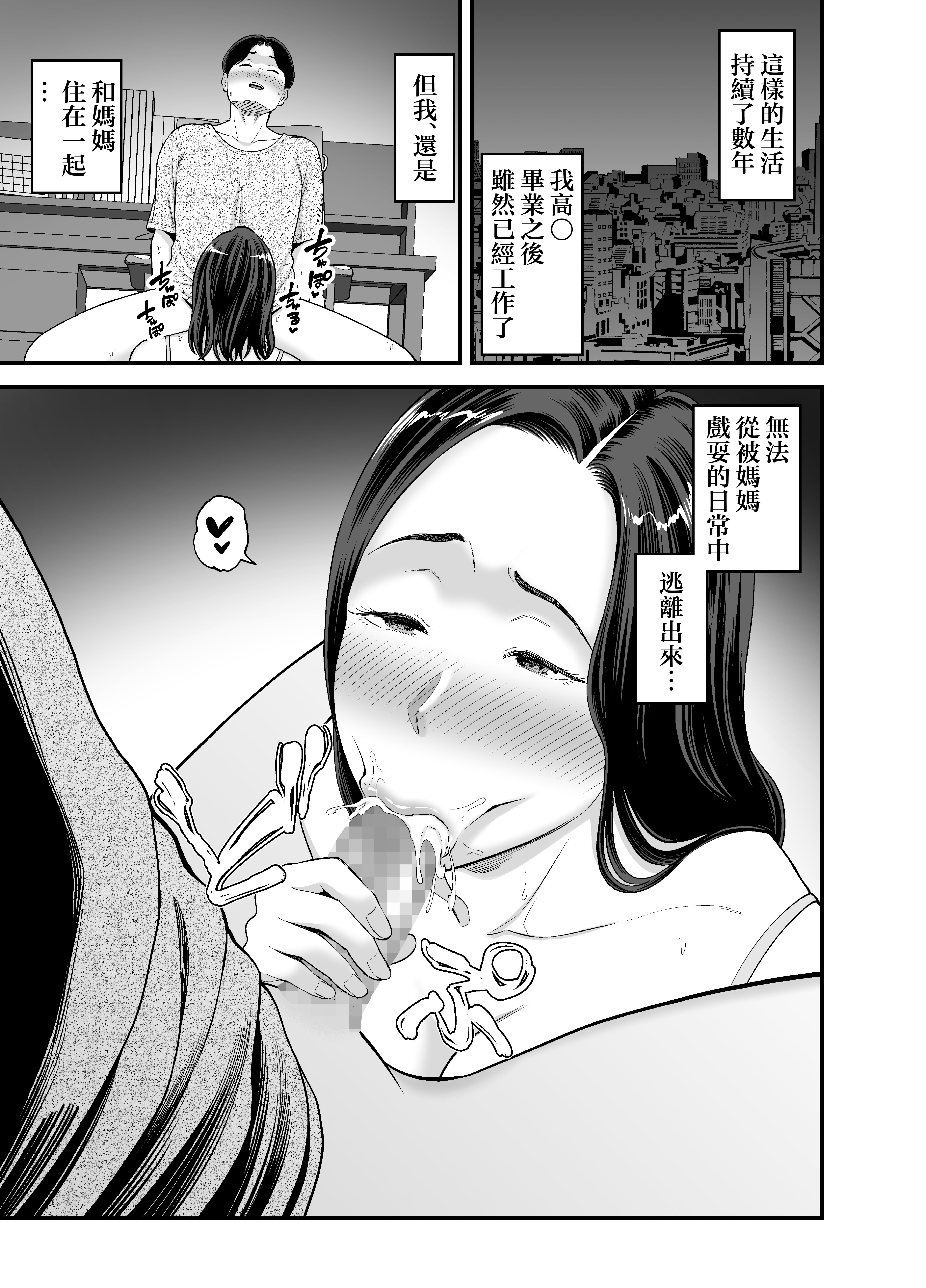 [日本漫画] [裏飯屋 (抹茶ねじ)] 母さんの男遊び [中国翻訳] 单本,熟女人妻,不伦,母亲#[38P]-34