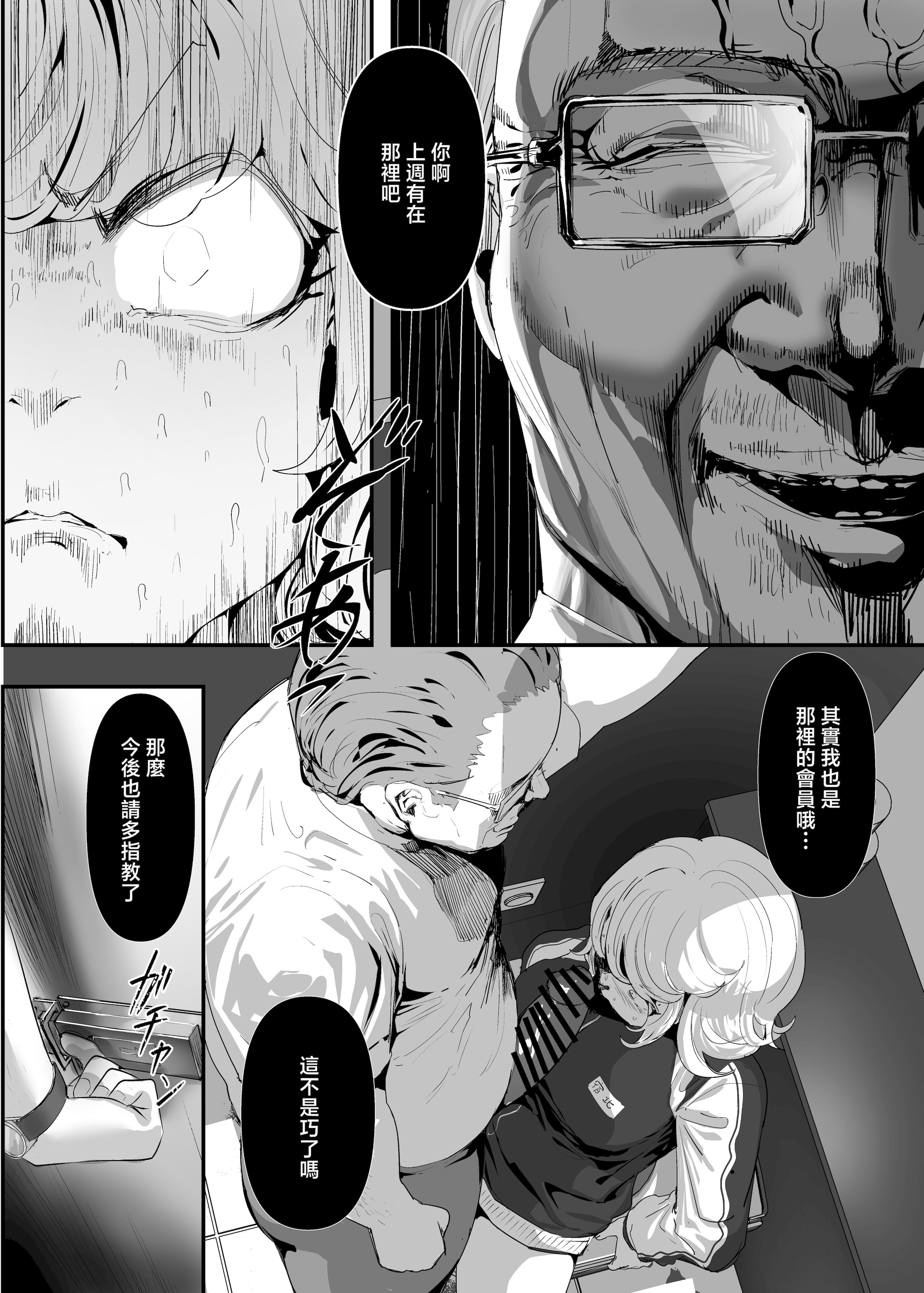 [日本漫画] [チームサザンドラ (後藤マサキの野望)] いただき系パパ活トーヨコ女子は金で狂わせてから堕とします2〜トーヨコ奪還戦線 おぢVS不良少女・頂上決戦編〜 [中国翻訳] 单本,巨乳大奶,群P,内射中出#[50P]-15