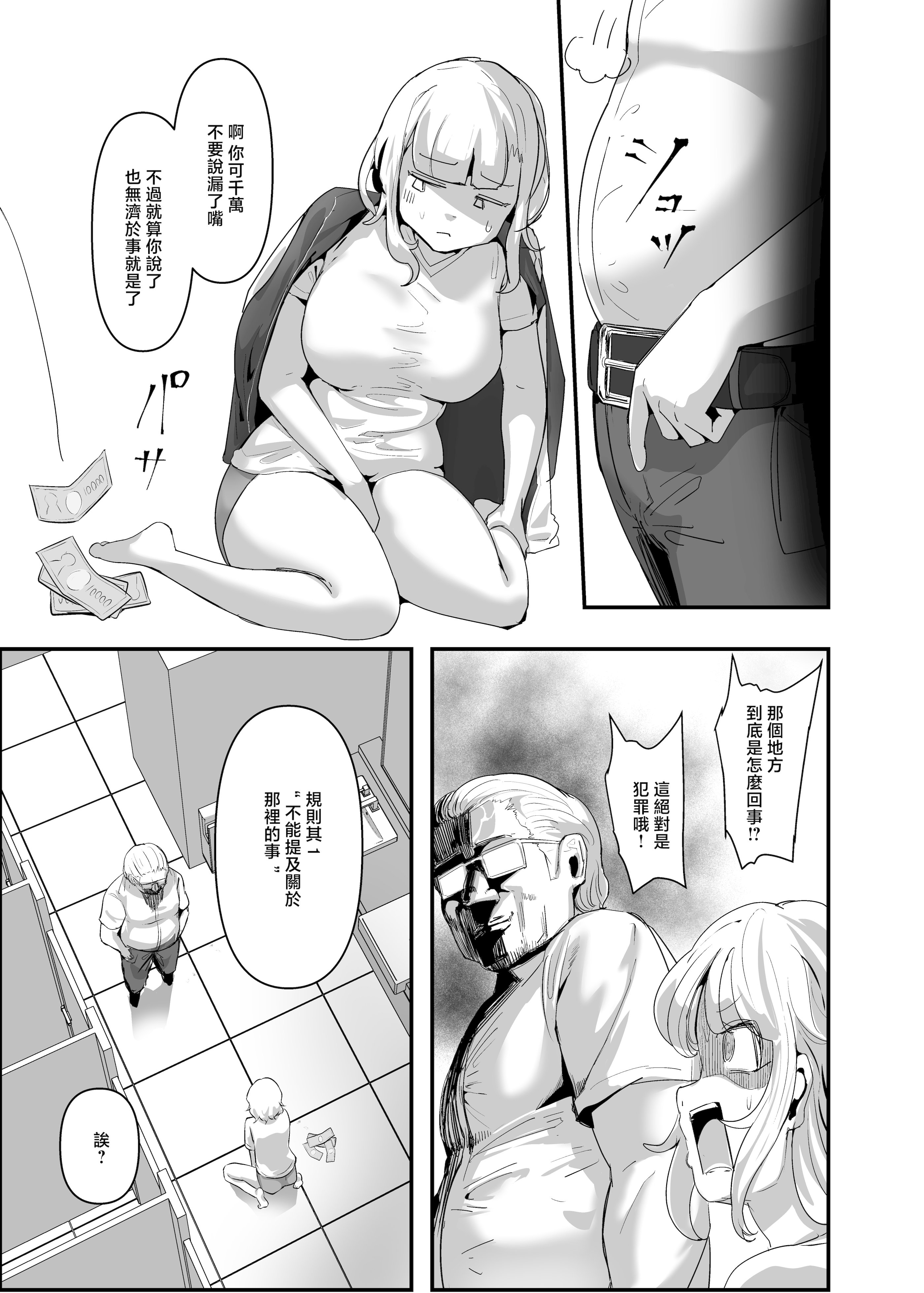 [日本漫画] [チームサザンドラ (後藤マサキの野望)] いただき系パパ活トーヨコ女子は金で狂わせてから堕とします2〜トーヨコ奪還戦線 おぢVS不良少女・頂上決戦編〜 [中国翻訳] 单本,巨乳大奶,群P,内射中出#[50P]-21