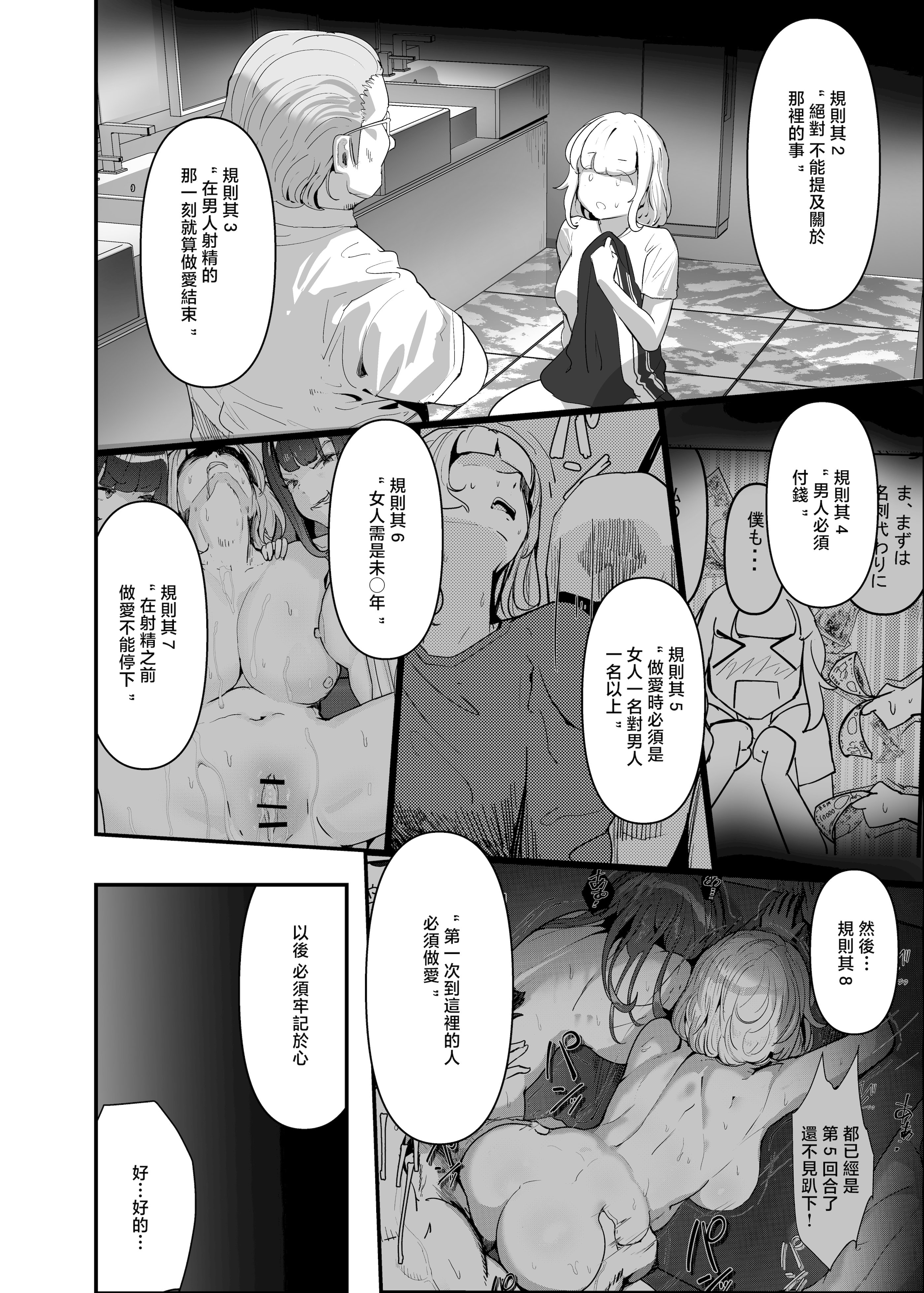 [日本漫画] [チームサザンドラ (後藤マサキの野望)] いただき系パパ活トーヨコ女子は金で狂わせてから堕とします2〜トーヨコ奪還戦線 おぢVS不良少女・頂上決戦編〜 [中国翻訳] 单本,巨乳大奶,群P,内射中出#[50P]-22
