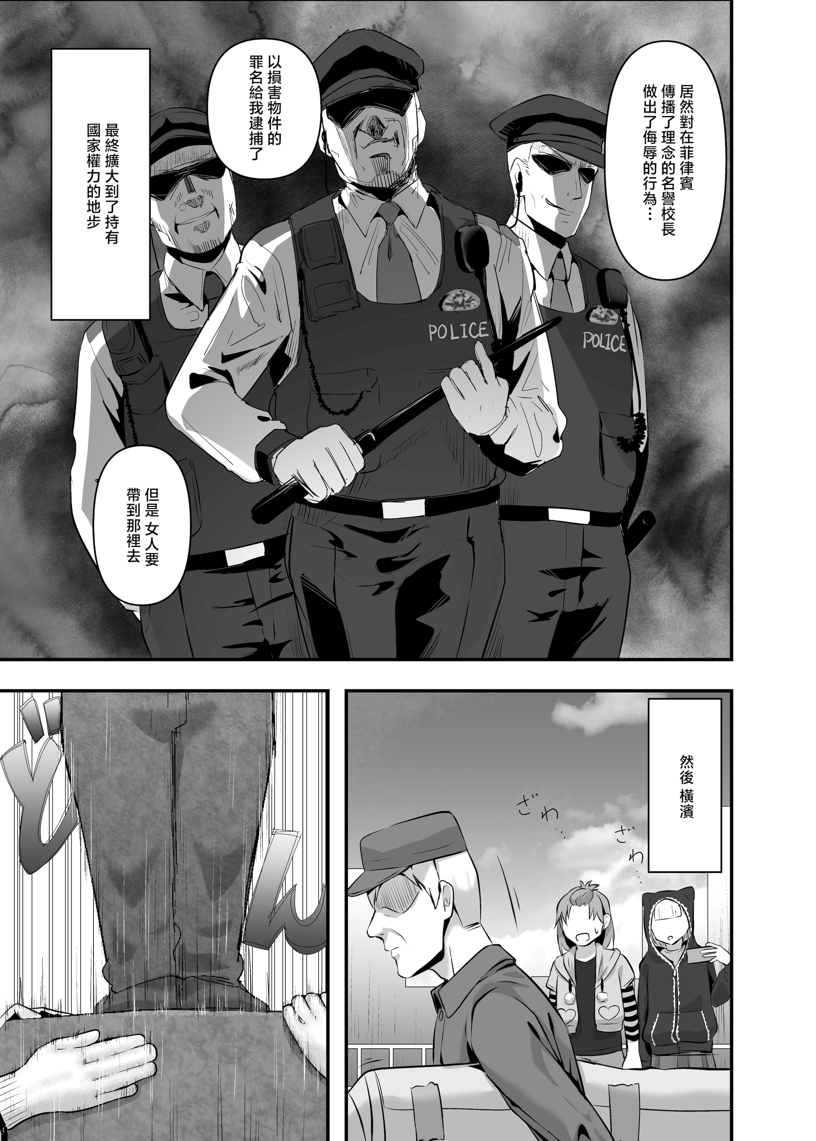 [日本漫画] [チームサザンドラ (後藤マサキの野望)] いただき系パパ活トーヨコ女子は金で狂わせてから堕とします2〜トーヨコ奪還戦線 おぢVS不良少女・頂上決戦編〜 [中国翻訳] 单本,巨乳大奶,群P,内射中出#[50P]-33