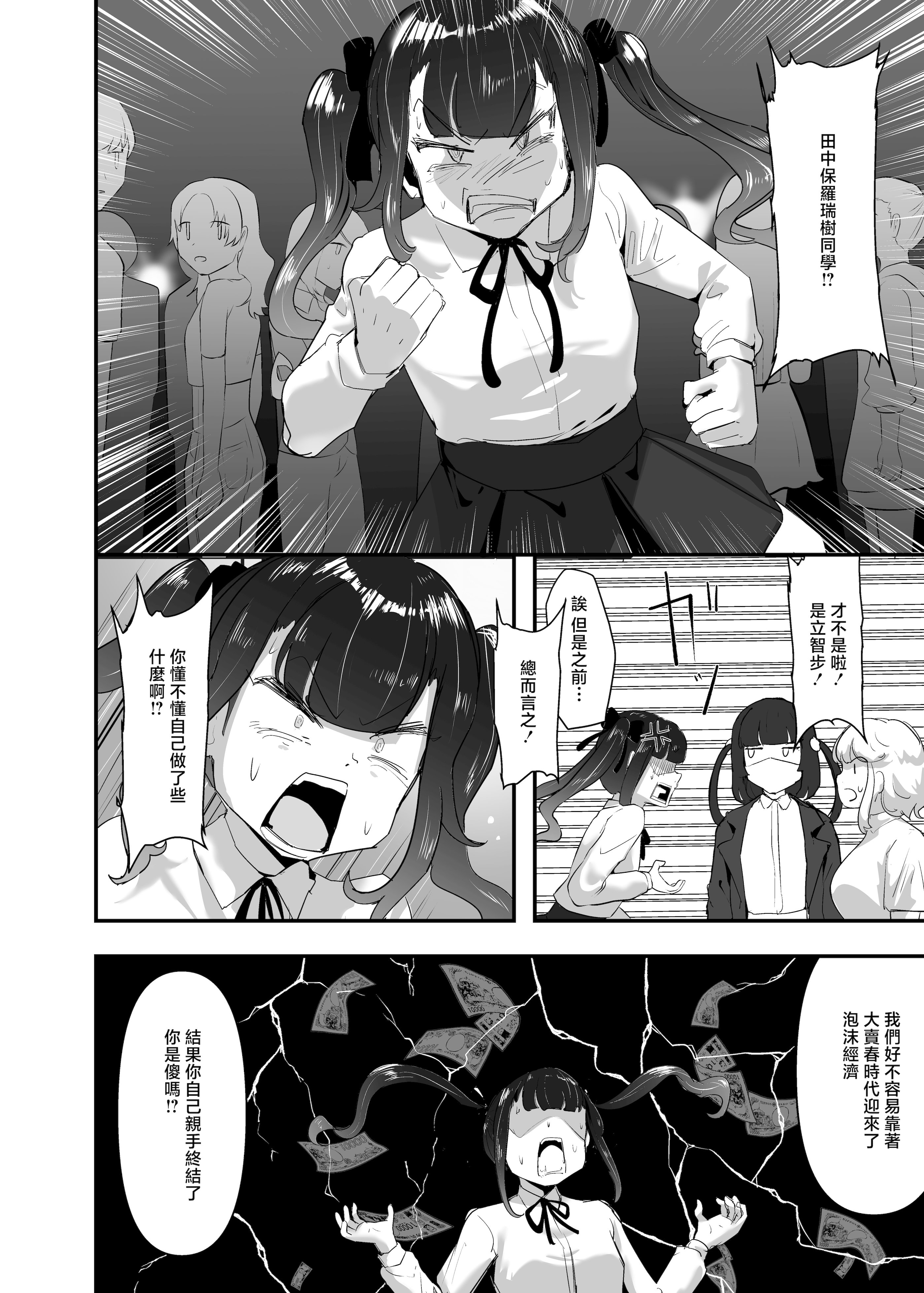 [日本漫画] [チームサザンドラ (後藤マサキの野望)] いただき系パパ活トーヨコ女子は金で狂わせてから堕とします2〜トーヨコ奪還戦線 おぢVS不良少女・頂上決戦編〜 [中国翻訳] 单本,巨乳大奶,群P,内射中出#[50P]-44