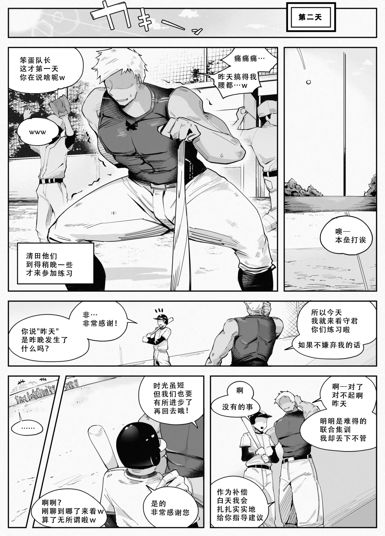 [日本漫画] [blue soda] わくわく エロマンコ合宿 单本,巨乳大奶,群P#[54P]-25