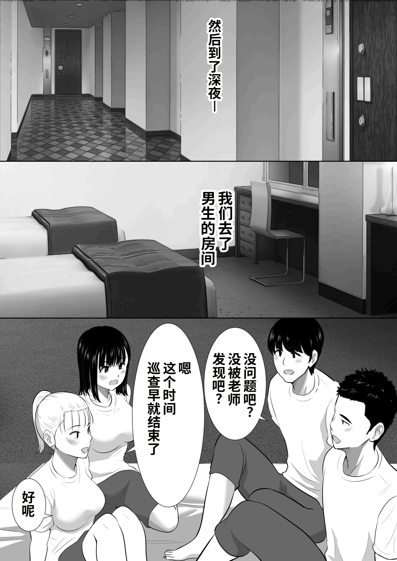 [日本漫画] [むらむら村ソン (にぼ煮干)] 修学旅行中に密会がバレ反省部屋で生活指導に寝取られ 单本,女学生,NTR#[50P]-10
