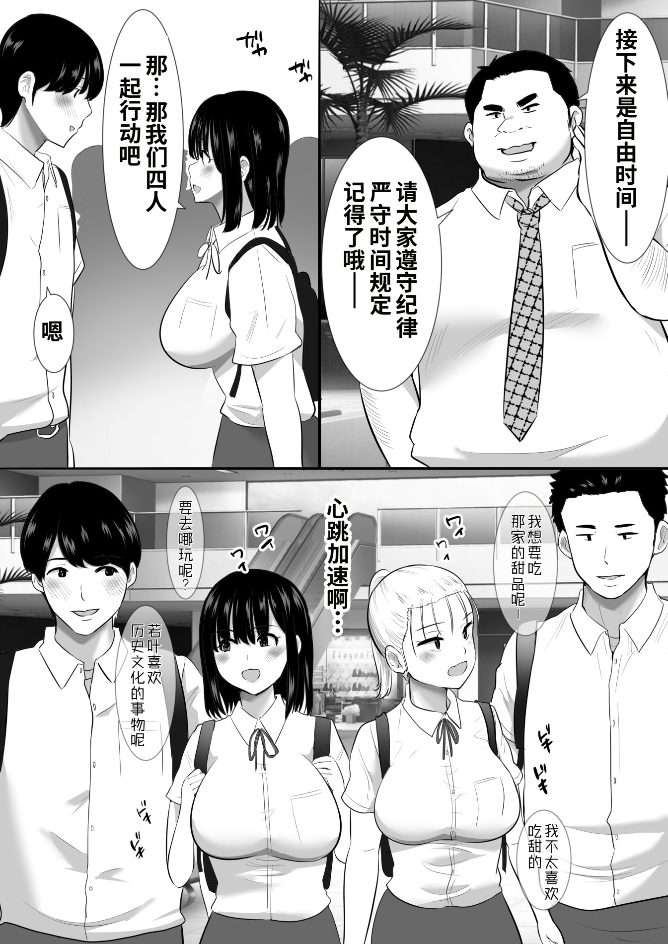 [日本漫画] [むらむら村ソン (にぼ煮干)] 修学旅行中に密会がバレ反省部屋で生活指導に寝取られ 单本,女学生,NTR#[50P]-8