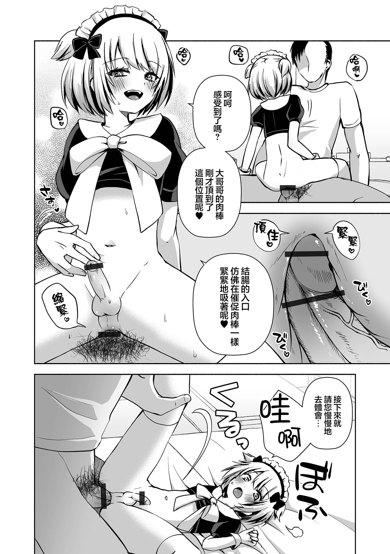 [日本漫画] [汐焼あゆ] メイドいかが〜？ (月刊Web男の娘・れくしょんッ！S Vol.111)  单本,女仆,药娘伪娘#[16P]-12
