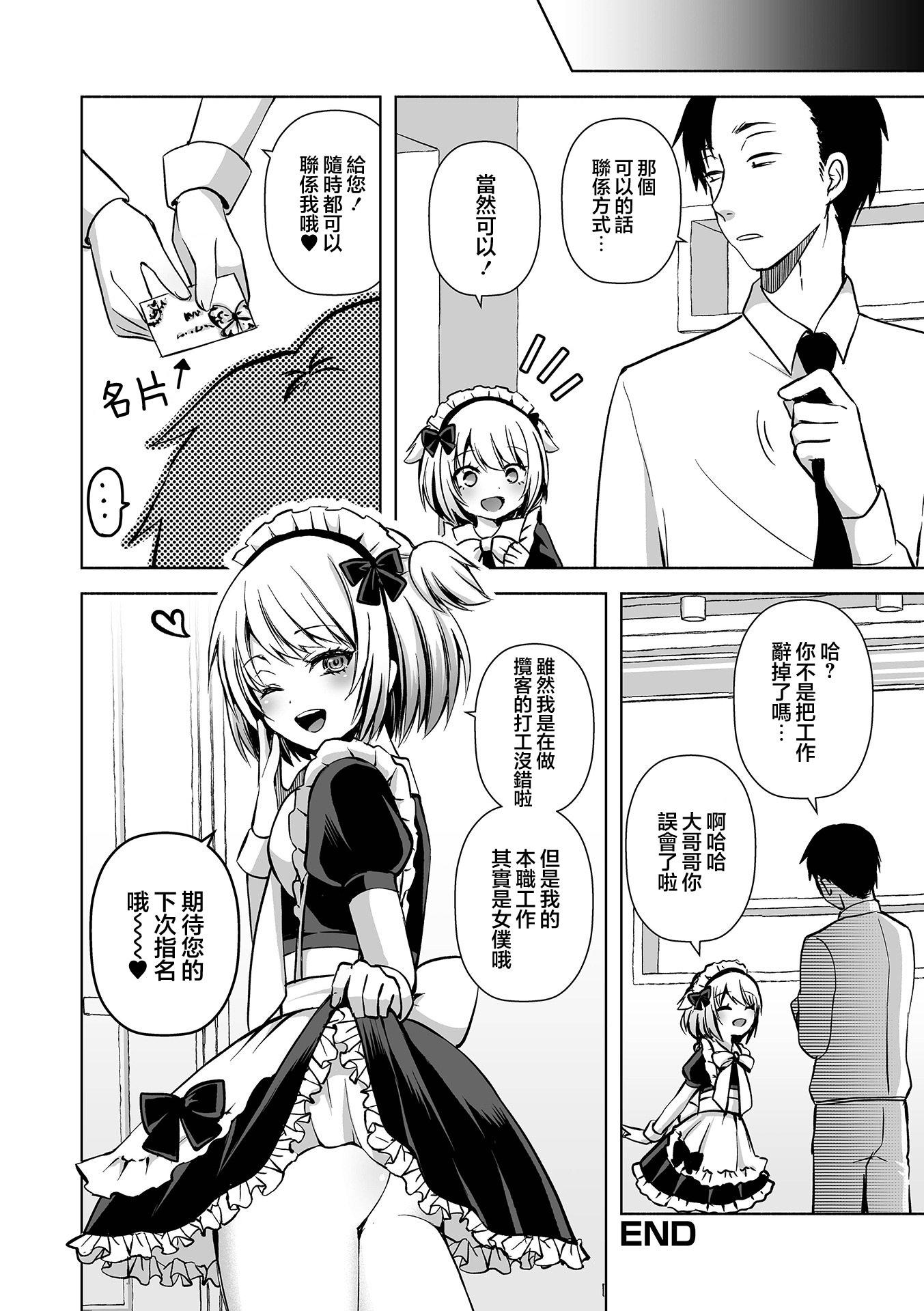 [日本漫画] [汐焼あゆ] メイドいかが〜？ (月刊Web男の娘・れくしょんッ！S Vol.111)  单本,女仆,药娘伪娘#[16P]-16