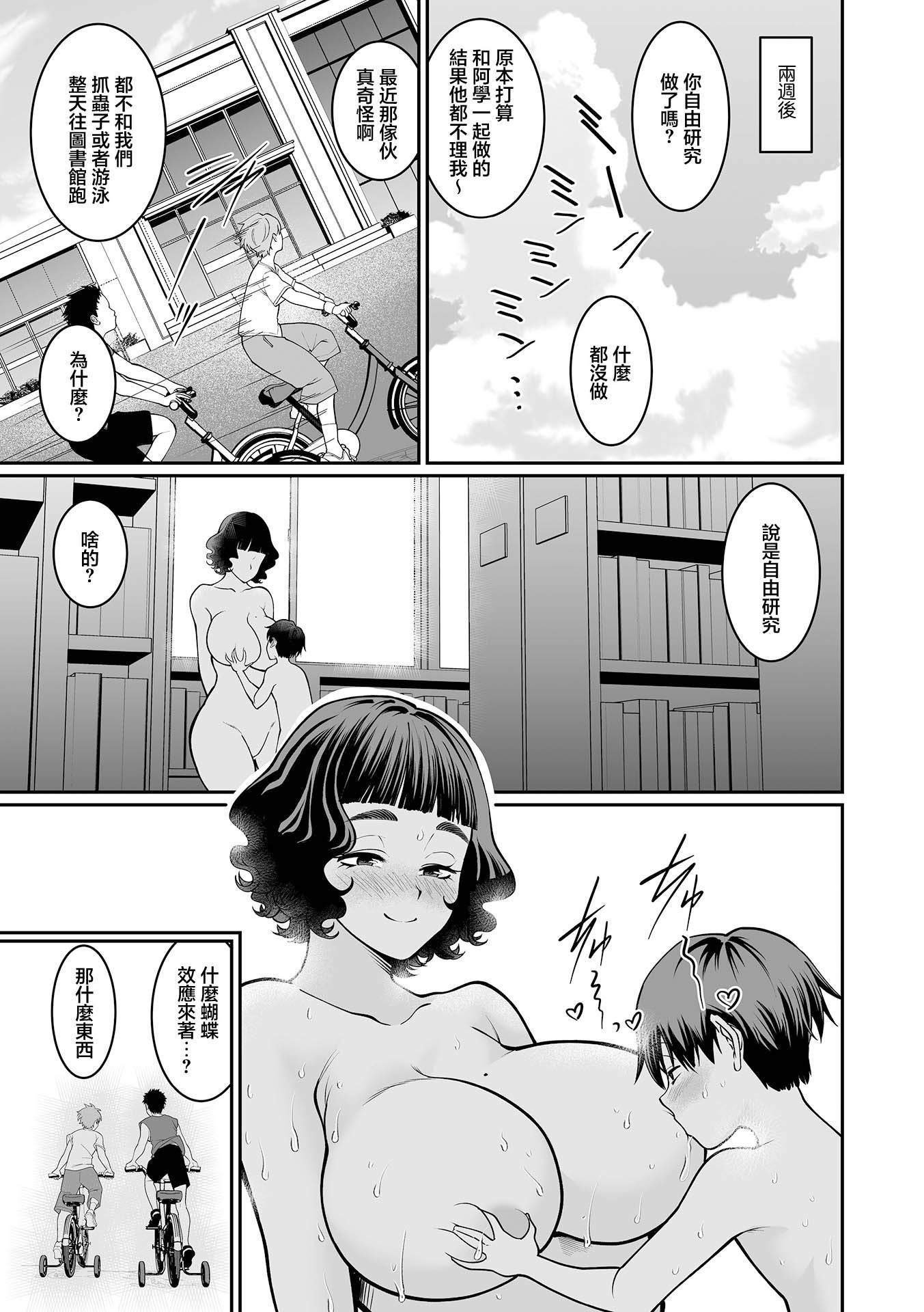 [泉たいち] 秘密の自由研究 (デカジョ! vol.7) [中国翻訳] 17