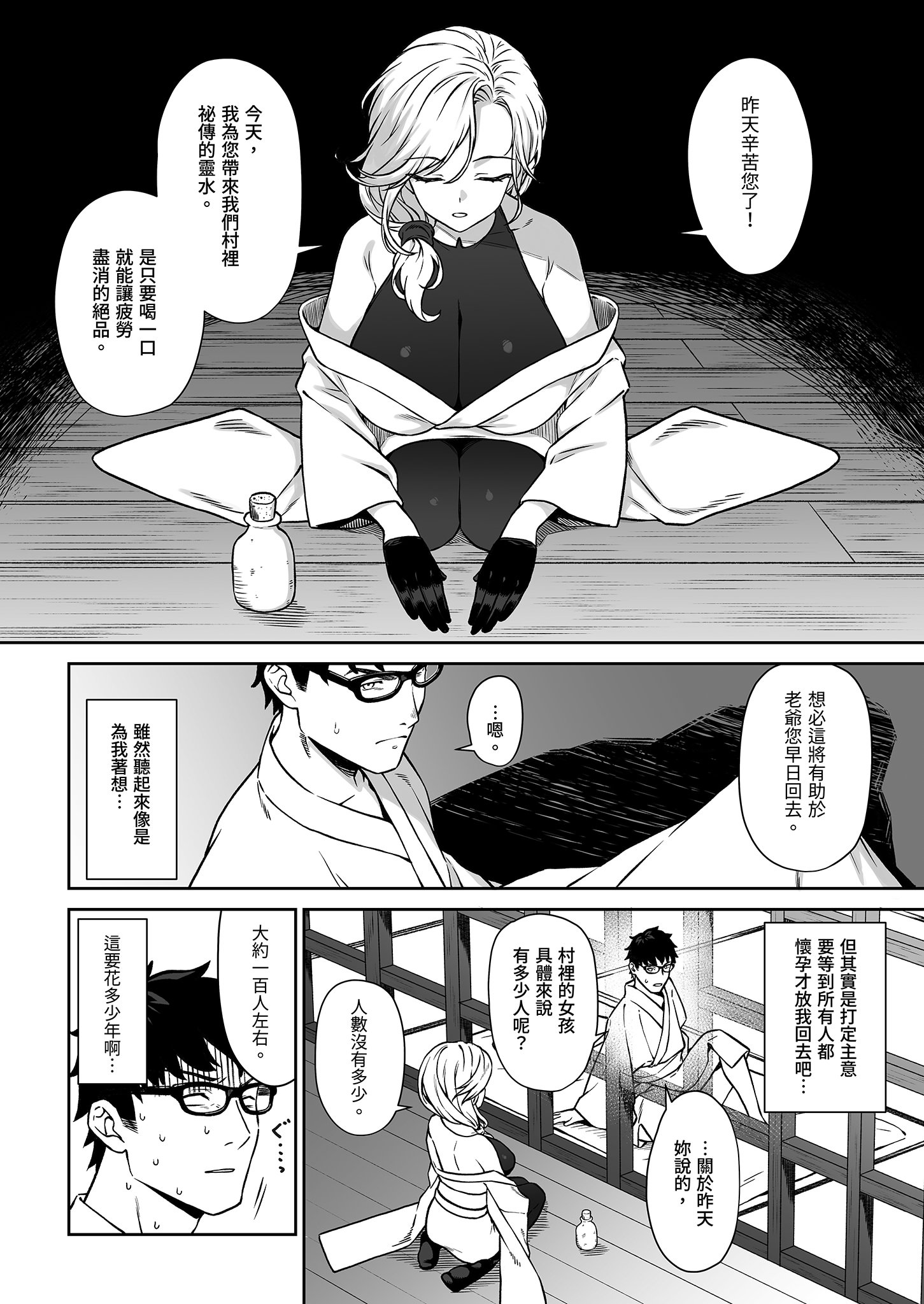 [アットホーム酒家 (たくのみ)] 援助交配14 [中国翻訳] [無修正] [DL版] 12