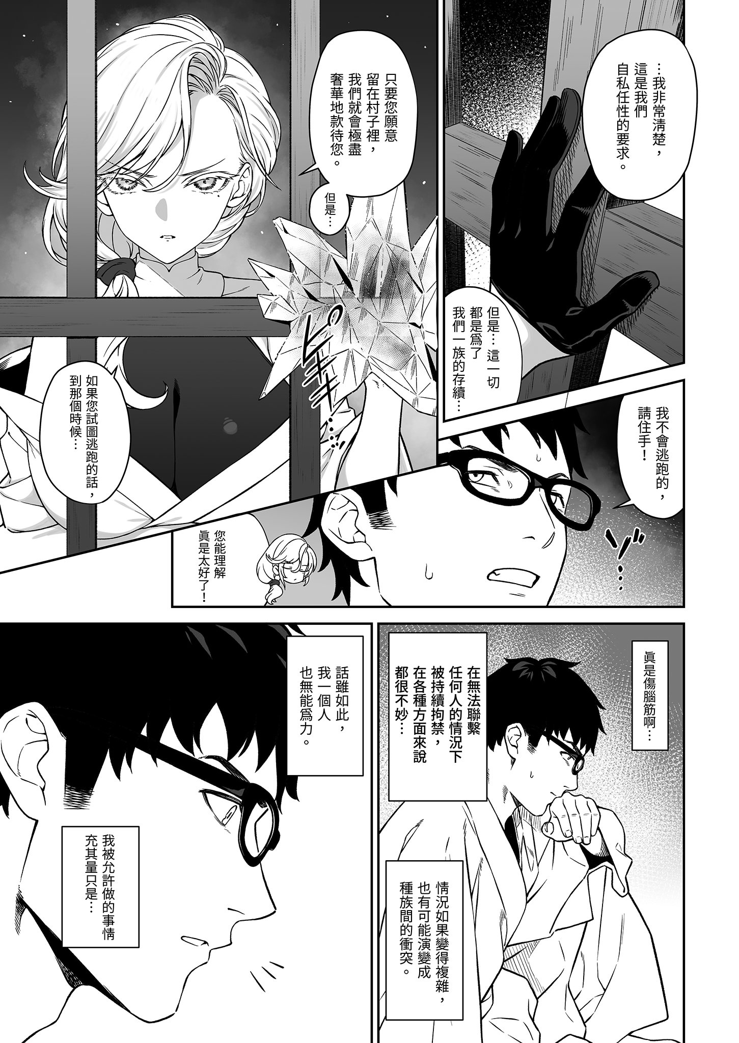 [アットホーム酒家 (たくのみ)] 援助交配14 [中国翻訳] [無修正] [DL版] 13