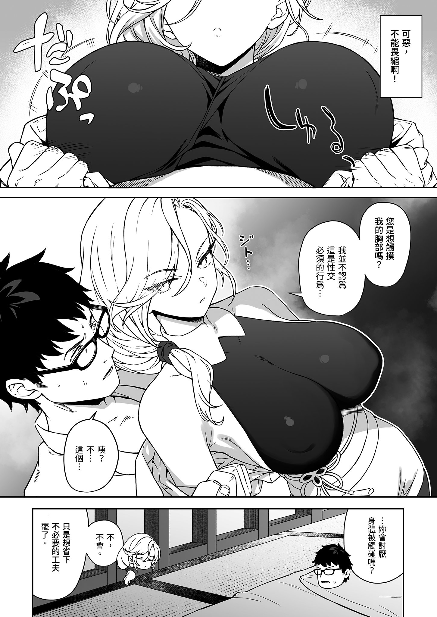 [アットホーム酒家 (たくのみ)] 援助交配14 [中国翻訳] [無修正] [DL版] 16