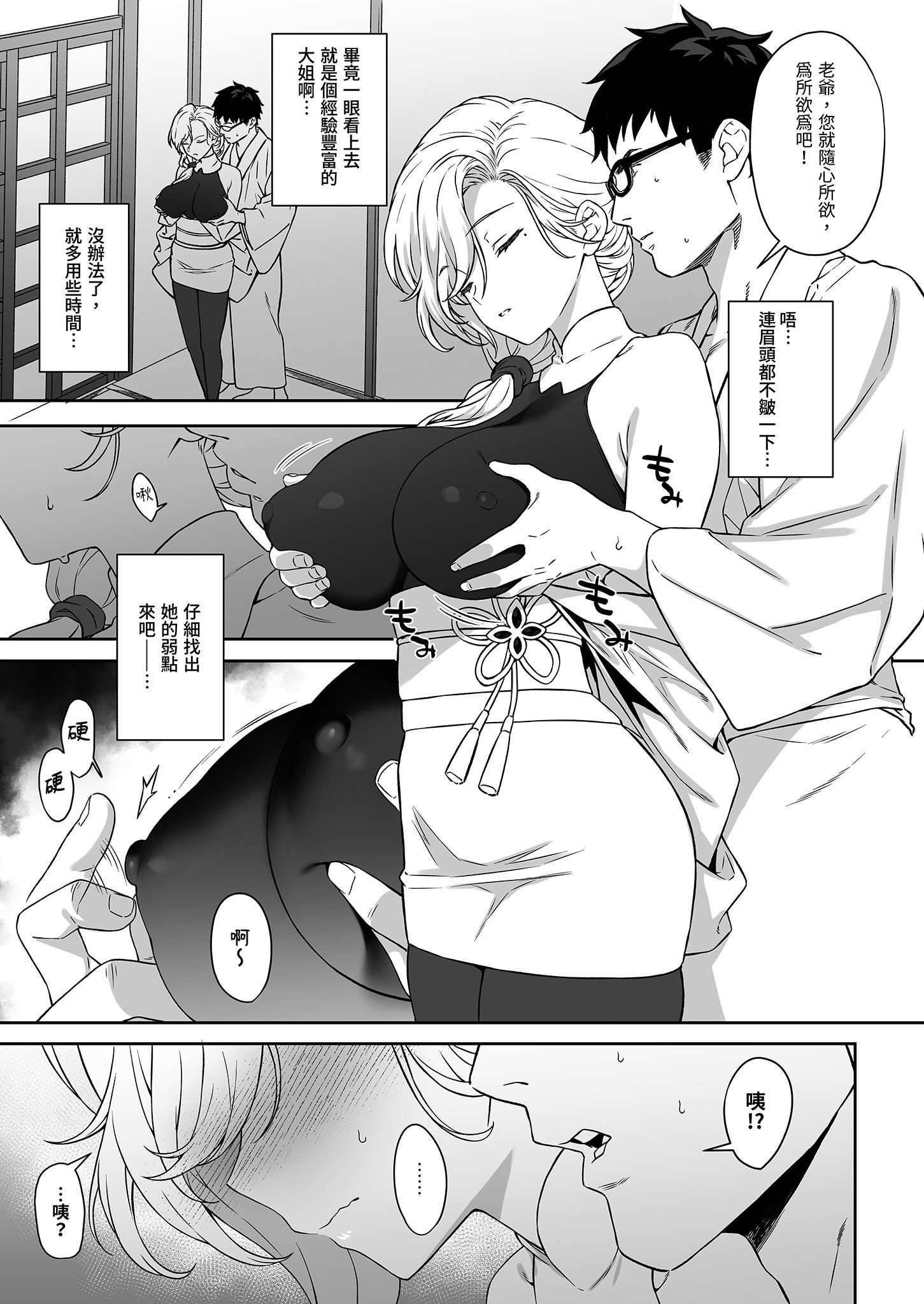 [アットホーム酒家 (たくのみ)] 援助交配14 [中国翻訳] [無修正] [DL版] 17