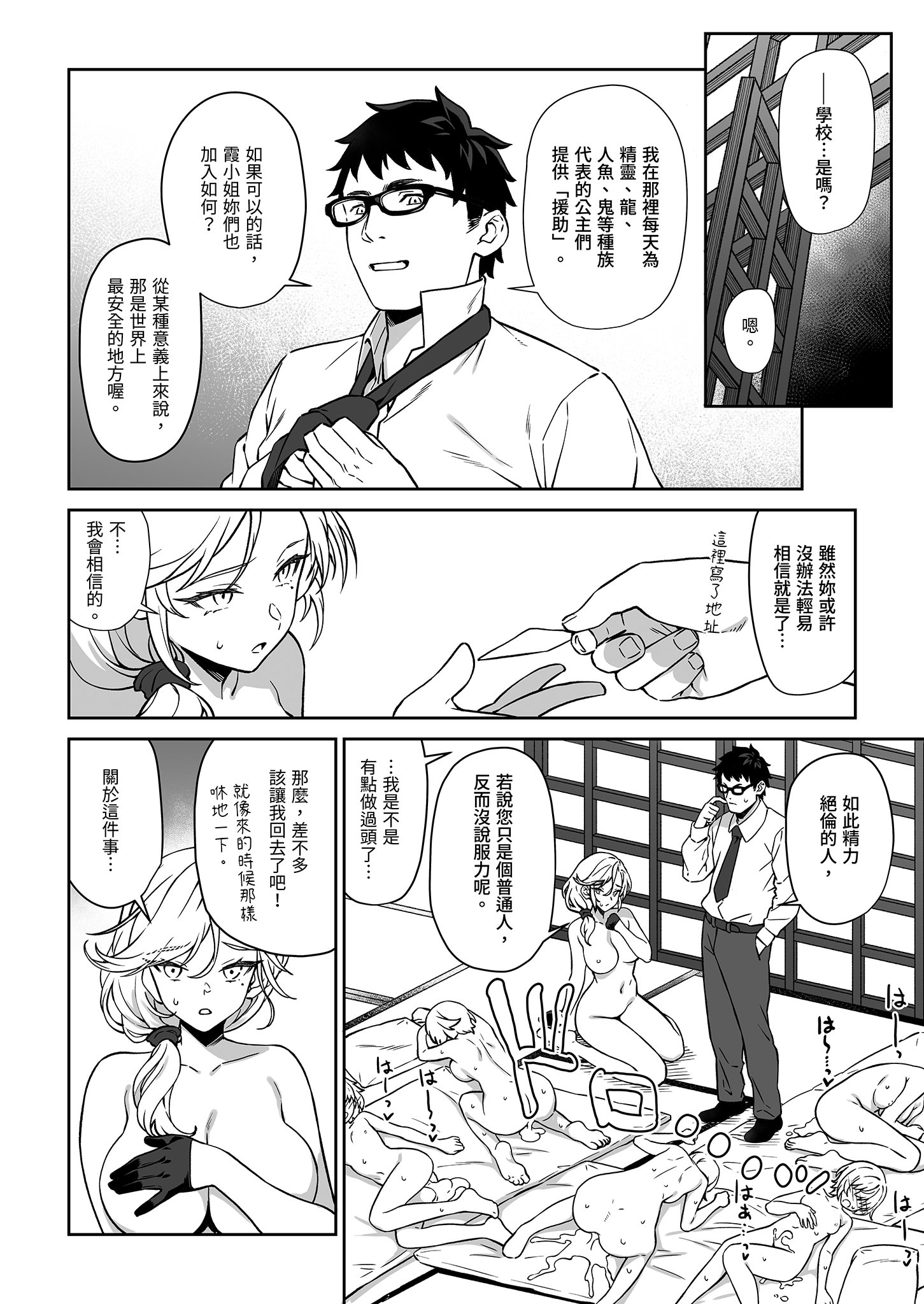 [アットホーム酒家 (たくのみ)] 援助交配14 [中国翻訳] [無修正] [DL版] 42