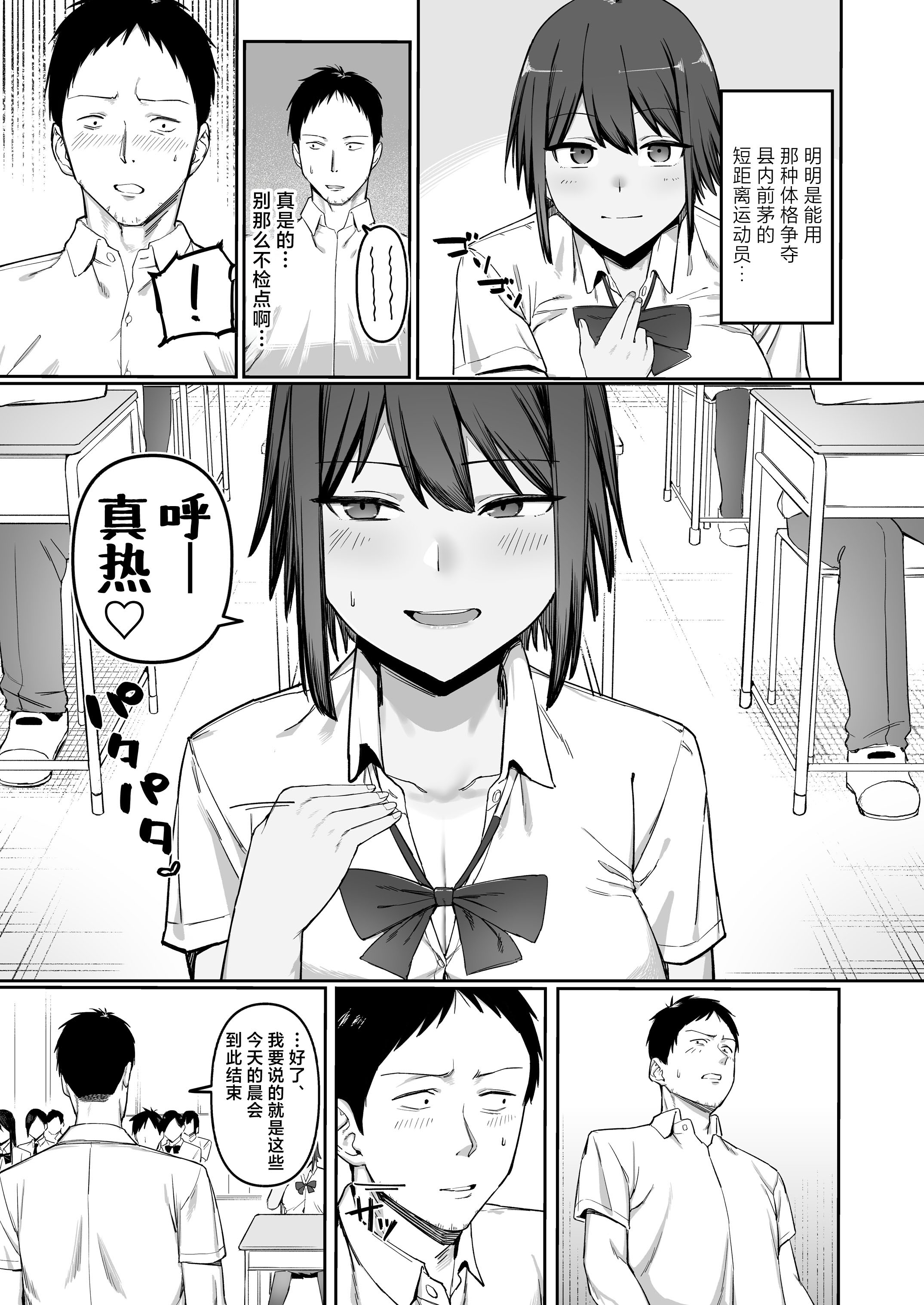 [日本漫画] [ぬきたいむ (SOHMA)] 恵体陸上部女子の恋愛 [中国翻訳] 单本,高潮潮吹,调教,巨乳大奶,单女,单男#[49P]-10