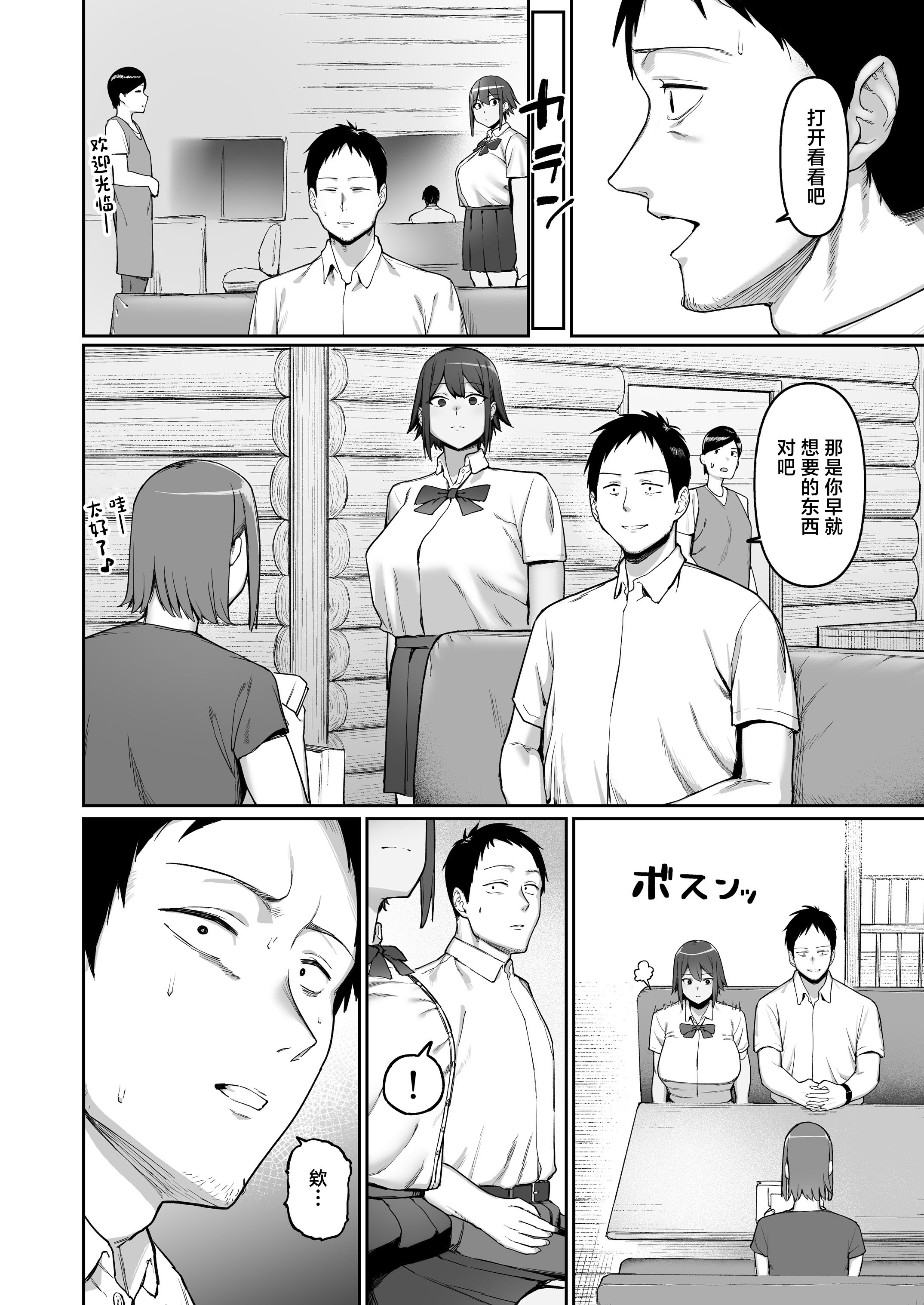 [日本漫画] [ぬきたいむ (SOHMA)] 恵体陸上部女子の恋愛 [中国翻訳] 单本,高潮潮吹,调教,巨乳大奶,单女,单男#[49P]-45