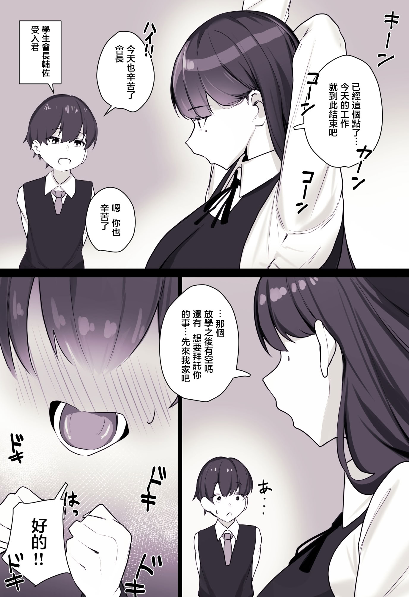 [日本漫画] [うるしばら]ふたなり生徒会長  单本,高潮潮吹,巨乳大奶,单女,内射中出#[8P]-3